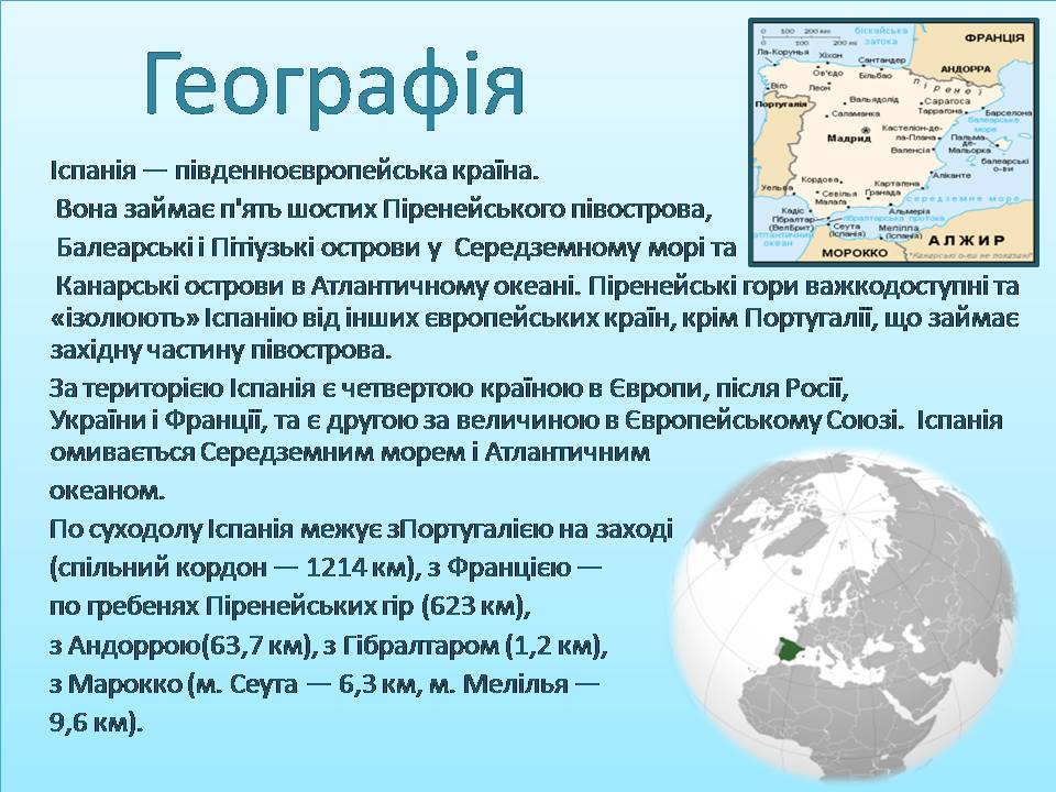 Презентація на тему «Іспанія» (варіант 7) - Слайд #8