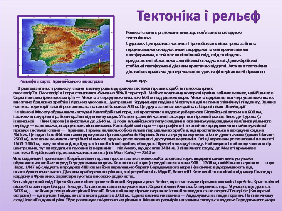 Презентація на тему «Іспанія» (варіант 7) - Слайд #9