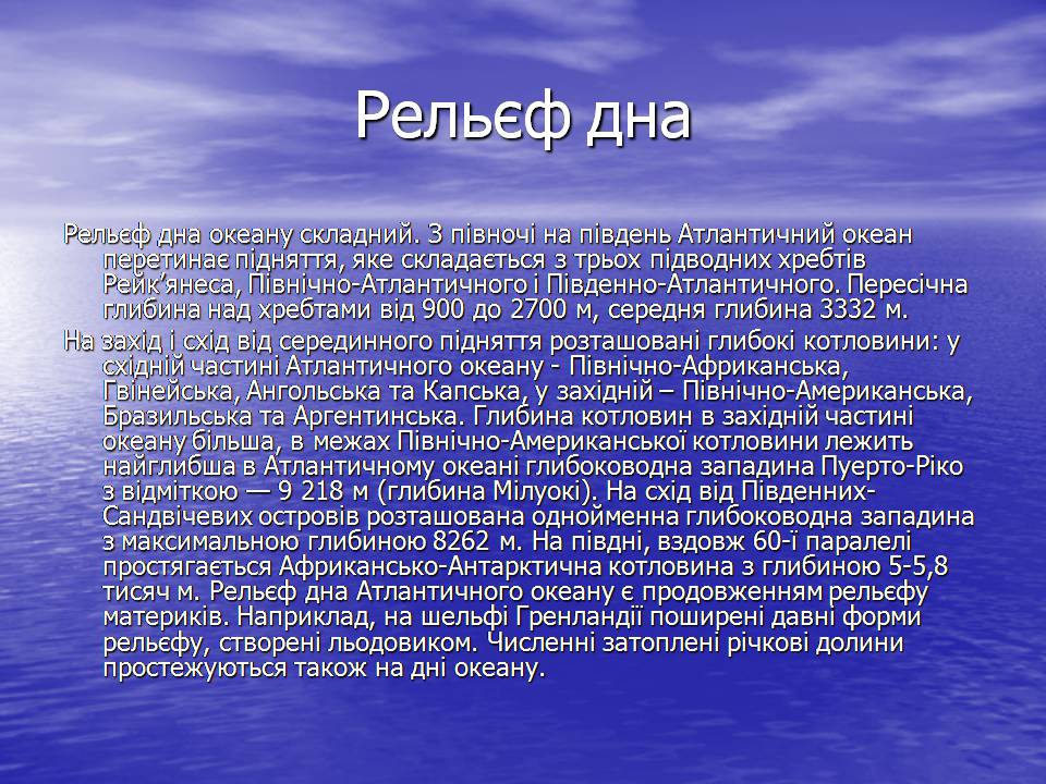 Презентація на тему «Атлантичний океан» - Слайд #5 Презентація на тему «Атлантичний океан» - Слайд #5
