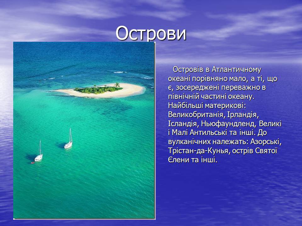 Презентація на тему «Атлантичний океан» - Слайд #7 Презентація на тему «Атлантичний океан» - Слайд #7