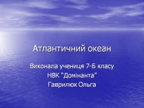 Презентація на тему «Атлантичний океан»