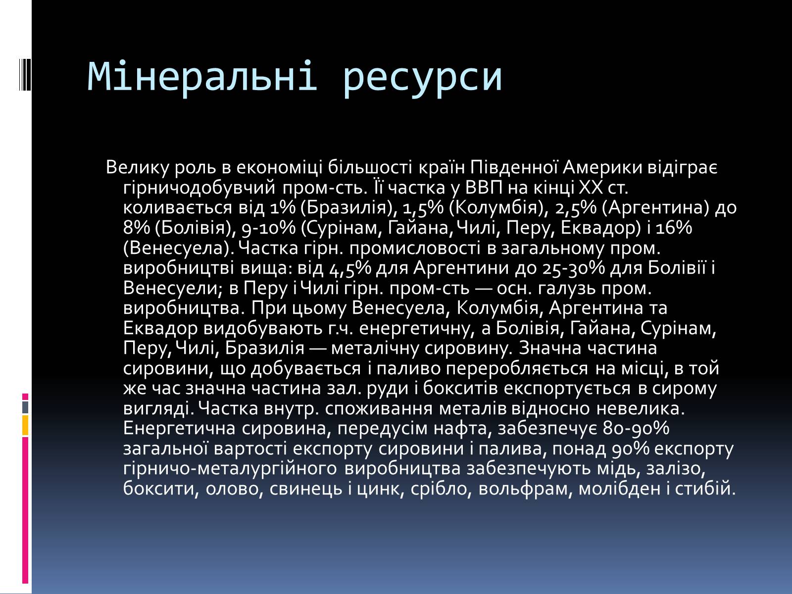 Презентація на тему «Південна Америка» (варіант 1) - Слайд #11 Презентація на тему «Південна Америка» (варіант 1) - Слайд #11
