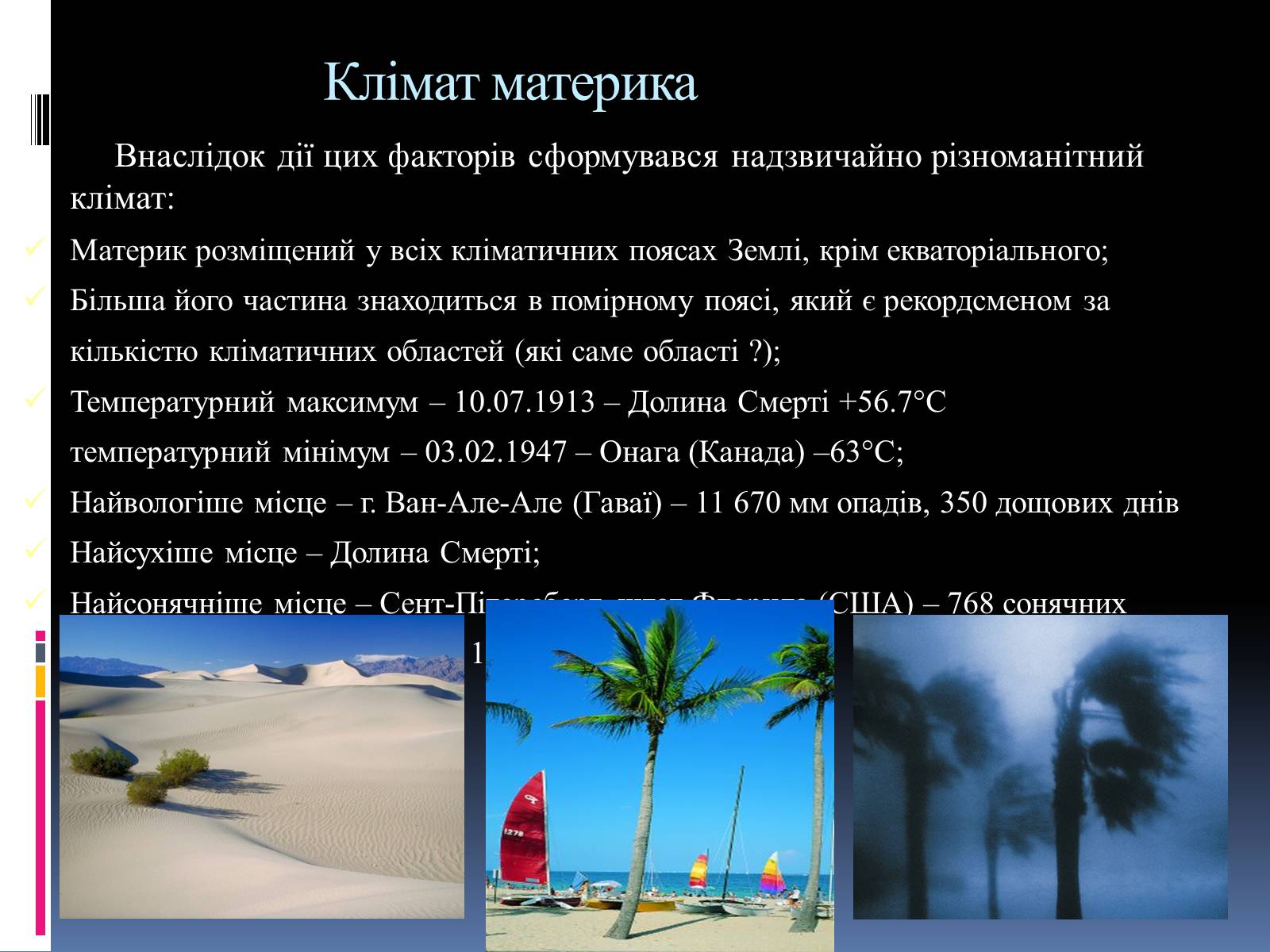 Презентація на тему «Південна Америка» (варіант 1) - Слайд #18 Презентація на тему «Південна Америка» (варіант 1) - Слайд #18