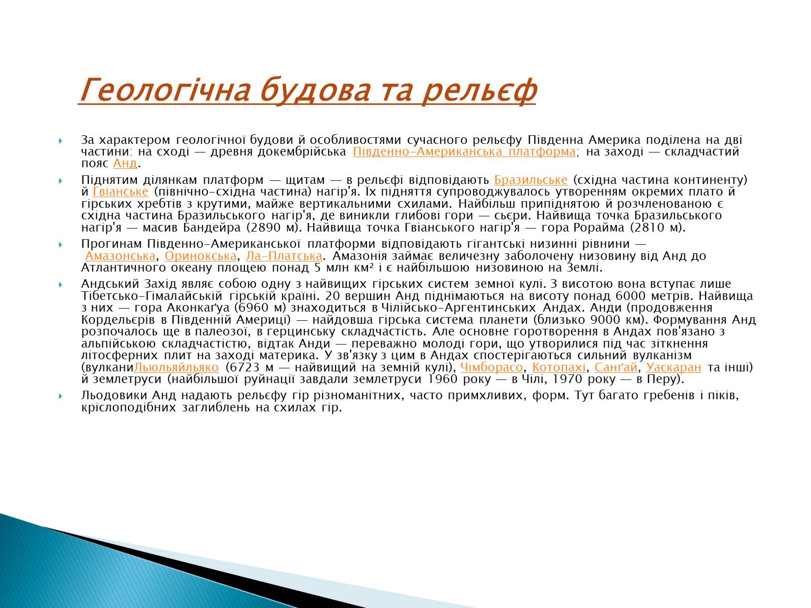 Презентація на тему «Південна Америка» (варіант 1) - Слайд #5 Презентація на тему «Південна Америка» (варіант 1) - Слайд #5