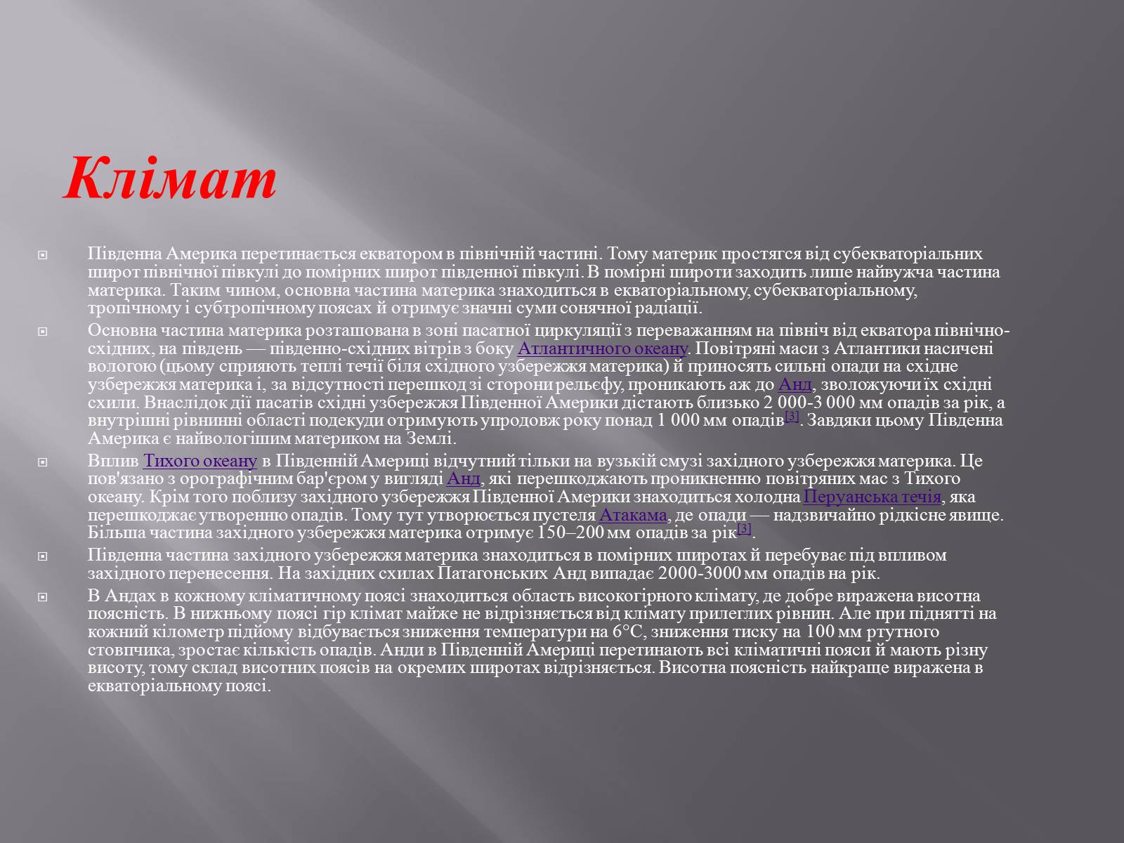 Презентація на тему «Південна Америка» (варіант 1) - Слайд #6 Презентація на тему «Південна Америка» (варіант 1) - Слайд #6