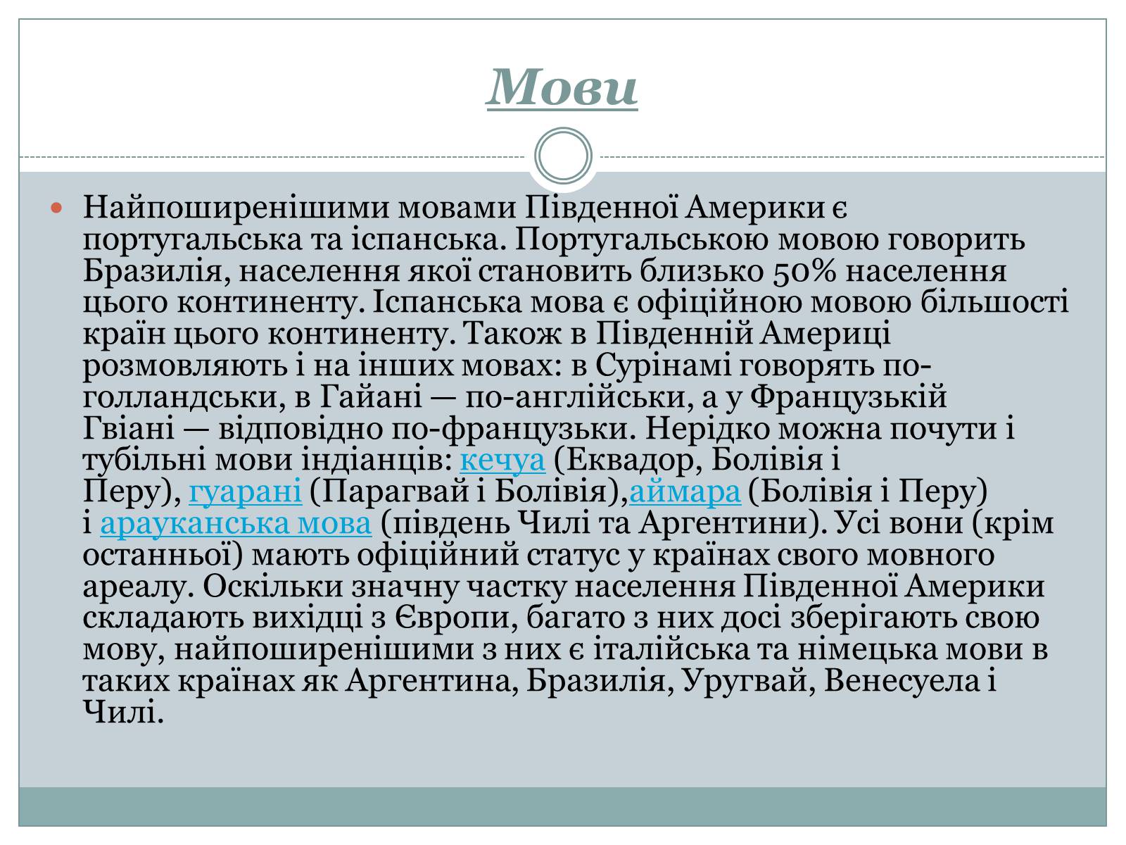 Презентація на тему «Південна Америка» (варіант 1) - Слайд #9 Презентація на тему «Південна Америка» (варіант 1) - Слайд #9