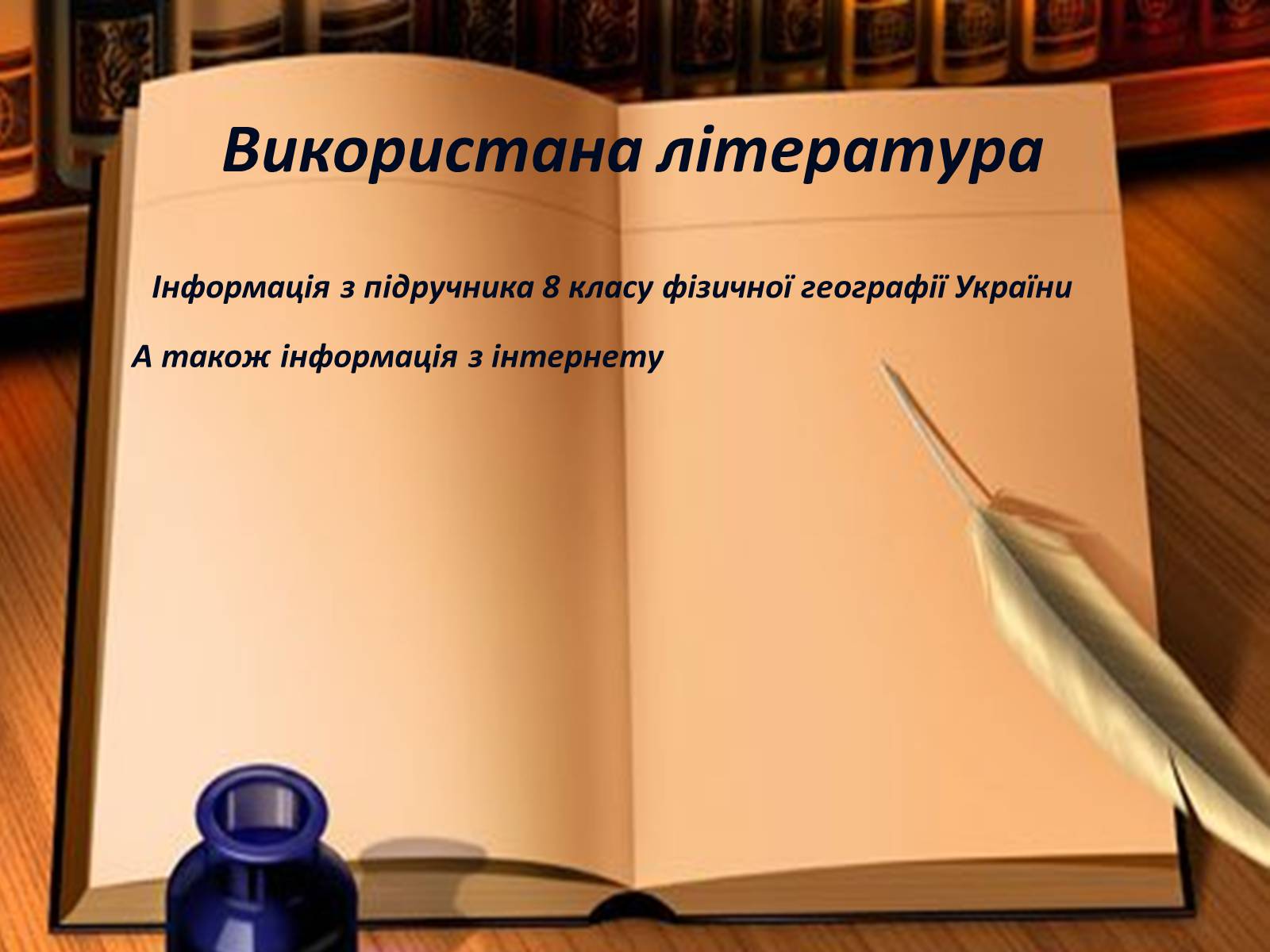 Презентація на тему «Рослинний світ України» - Слайд #25 Презентація на тему «Рослинний світ України» - Слайд #25