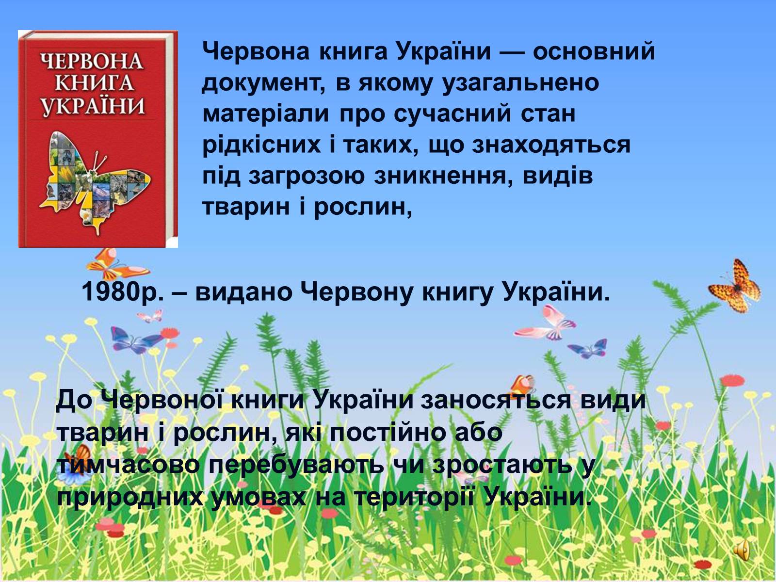 Презентація на тему «Рослинний світ України» - Слайд #7 Презентація на тему «Рослинний світ України» - Слайд #7