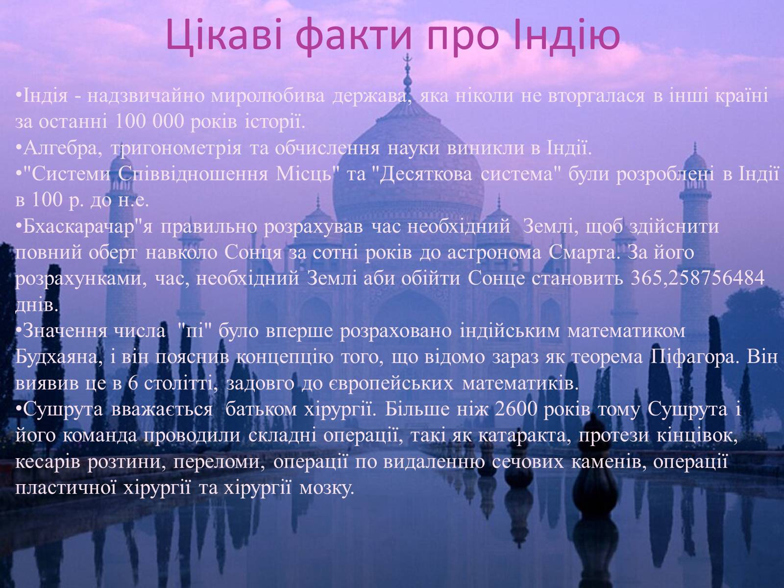 Презентація на тему «Індія» (варіант 12) - Слайд #10 Презентація на тему «Індія» (варіант 12) - Слайд #10