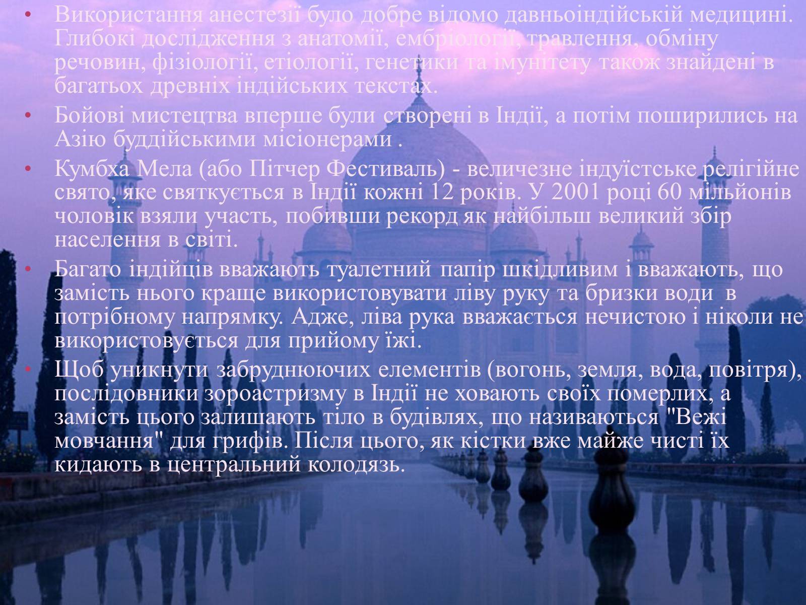 Презентація на тему «Індія» (варіант 12) - Слайд #11 Презентація на тему «Індія» (варіант 12) - Слайд #11
