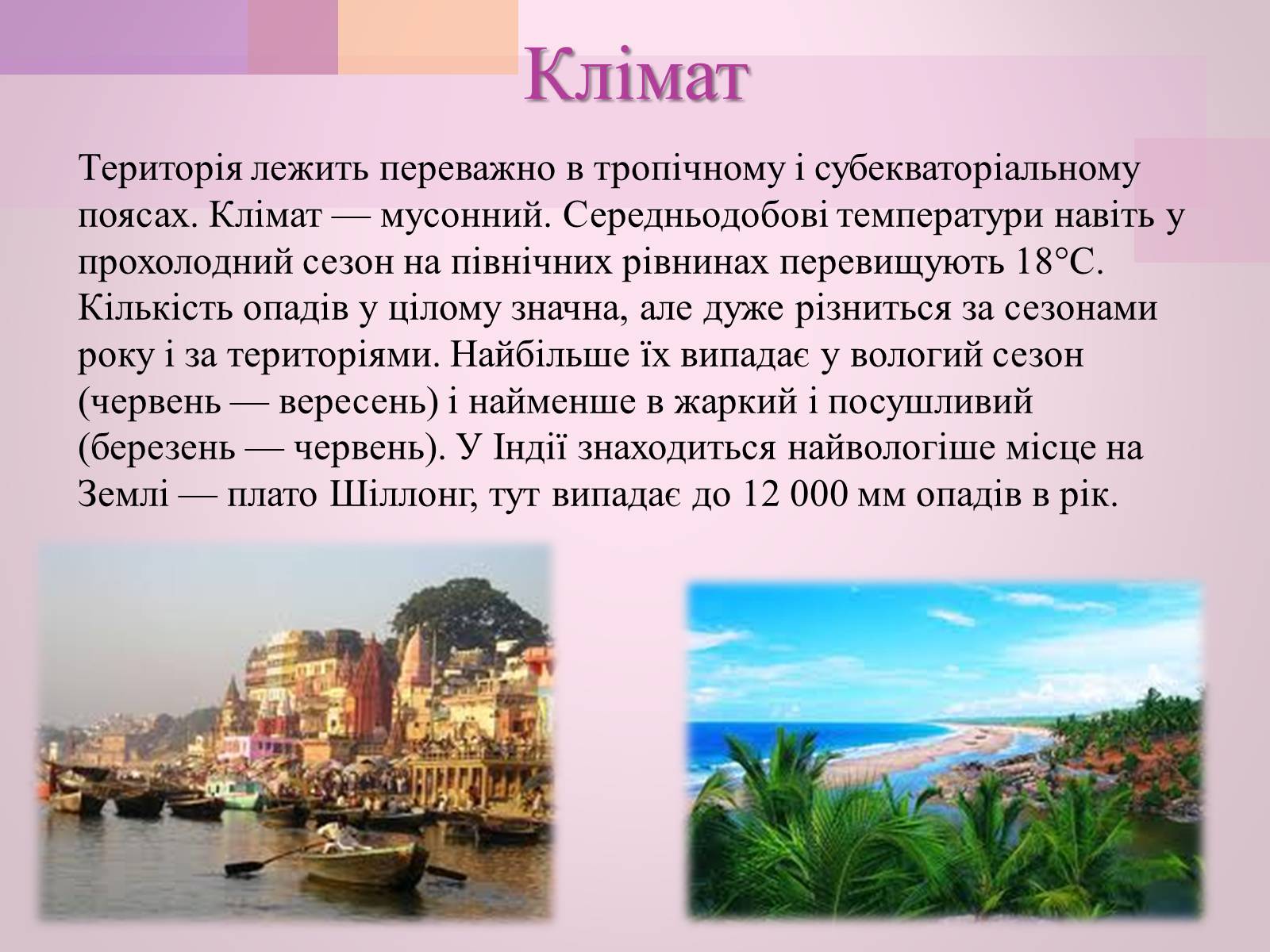 Презентація на тему «Індія» (варіант 12) - Слайд #4 Презентація на тему «Індія» (варіант 12) - Слайд #4