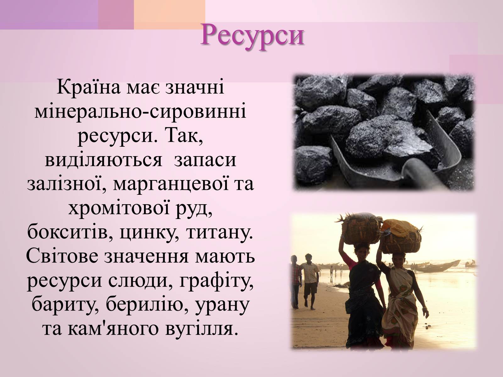 Презентація на тему «Індія» (варіант 12) - Слайд #7 Презентація на тему «Індія» (варіант 12) - Слайд #7