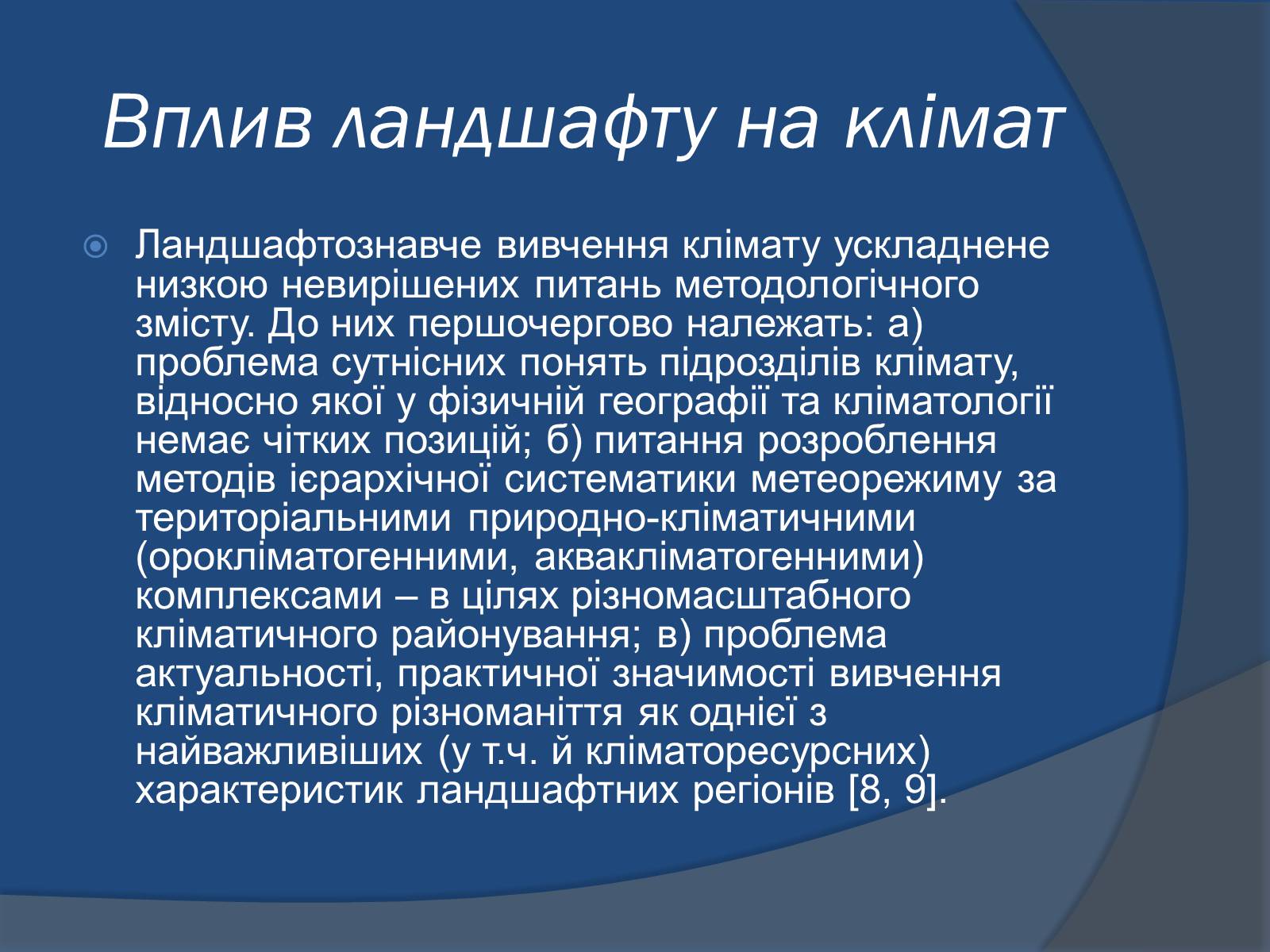 Презентація на тему «Ландшафт України» - Слайд #10 Презентація на тему «Ландшафт України» - Слайд #10