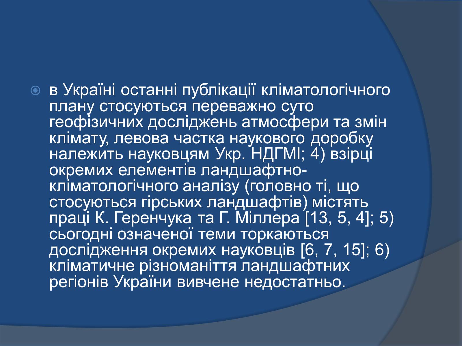 Презентація на тему «Ландшафт України» - Слайд #11 Презентація на тему «Ландшафт України» - Слайд #11