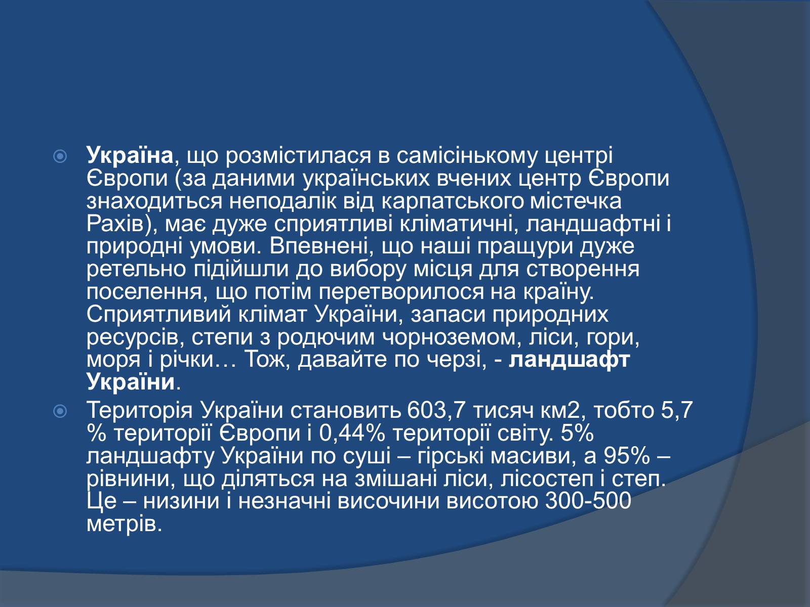 Презентація на тему «Ландшафт України» - Слайд #2 Презентація на тему «Ландшафт України» - Слайд #2