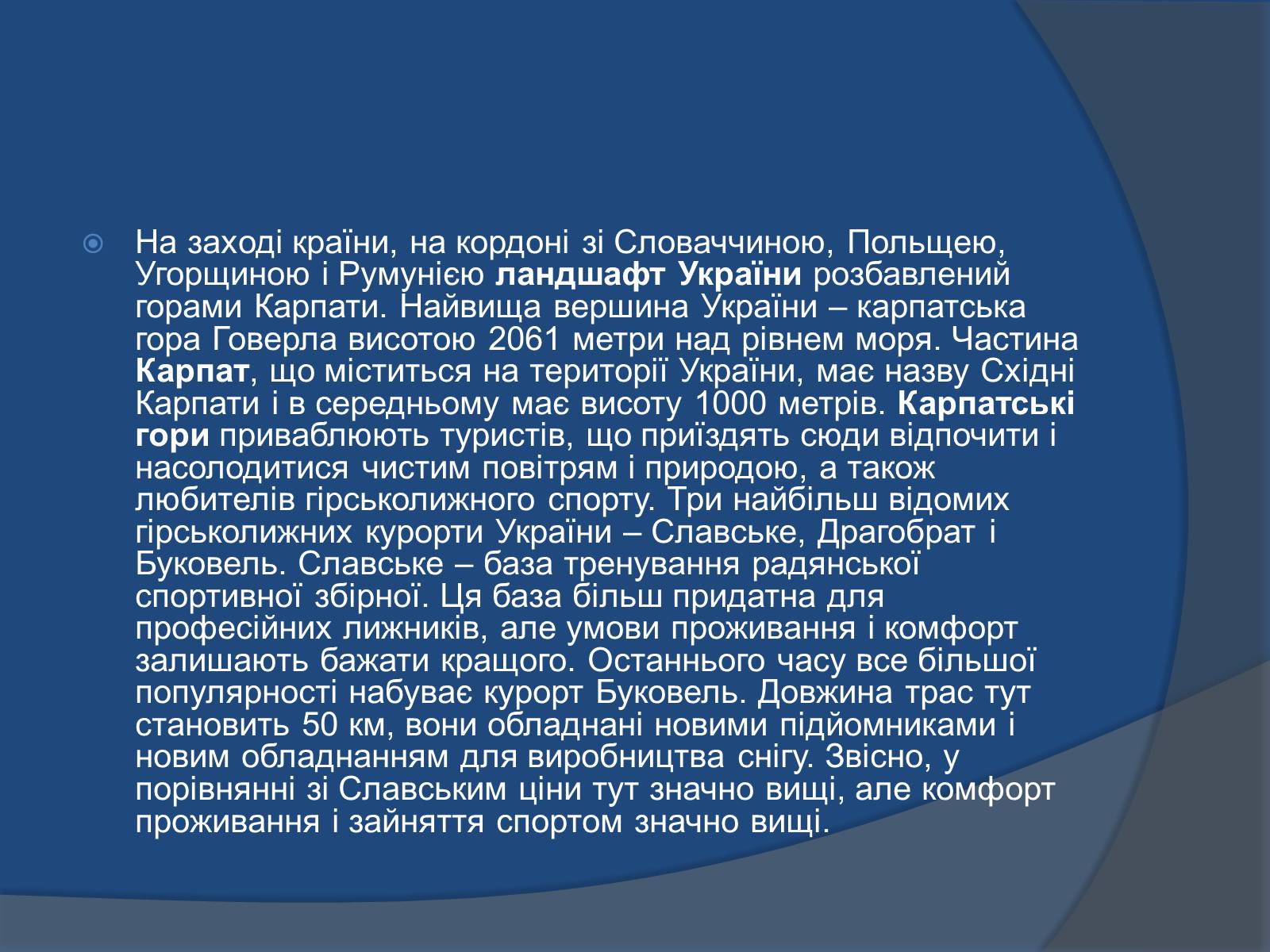 Презентація на тему «Ландшафт України» - Слайд #3 Презентація на тему «Ландшафт України» - Слайд #3