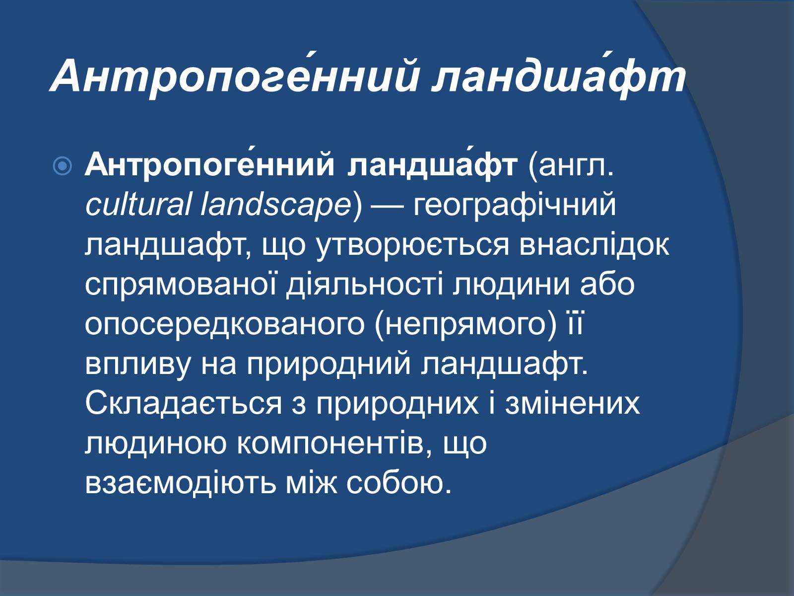 Презентація на тему «Ландшафт України» - Слайд #8 Презентація на тему «Ландшафт України» - Слайд #8