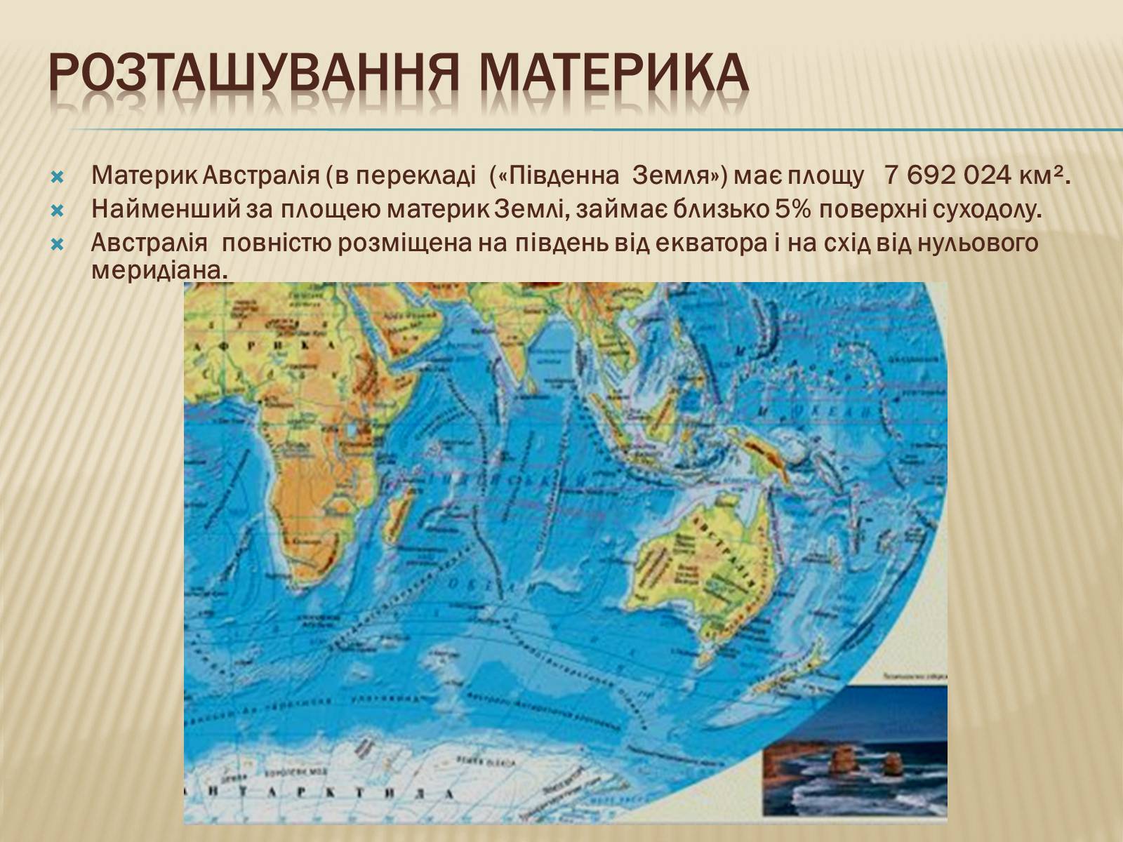 Презентація на тему «Австралія» (варіант 8) - Слайд #3 Презентація на тему «Австралія» (варіант 8) - Слайд #3