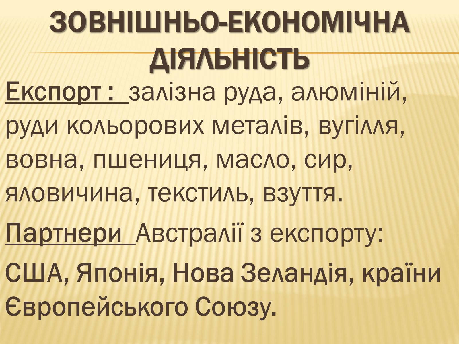 Презентація на тему «Австралія» (варіант 16) - Слайд #19 Презентація на тему «Австралія» (варіант 16) - Слайд #19