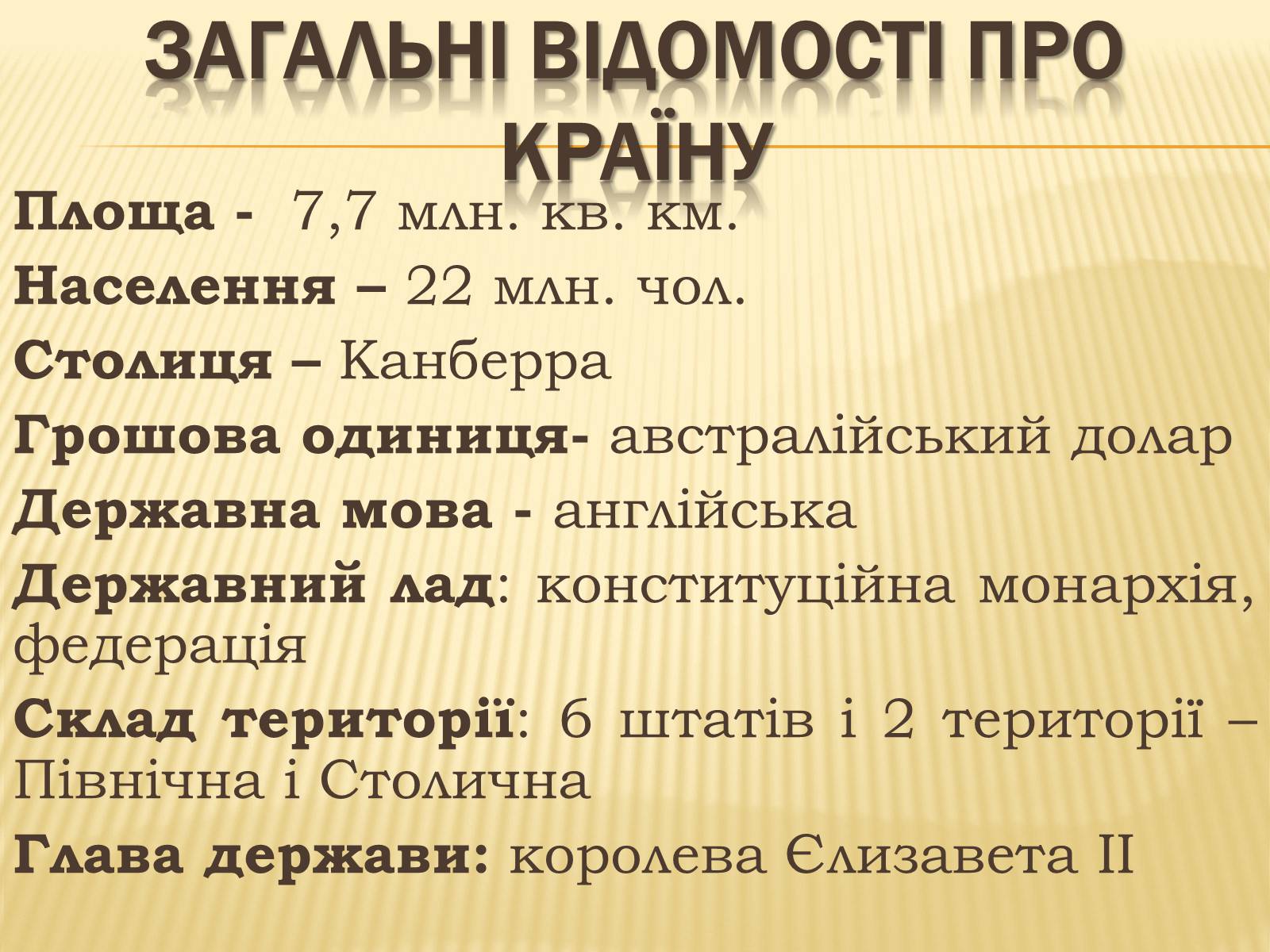 Презентація на тему «Австралія» (варіант 16) - Слайд #3 Презентація на тему «Австралія» (варіант 16) - Слайд #3