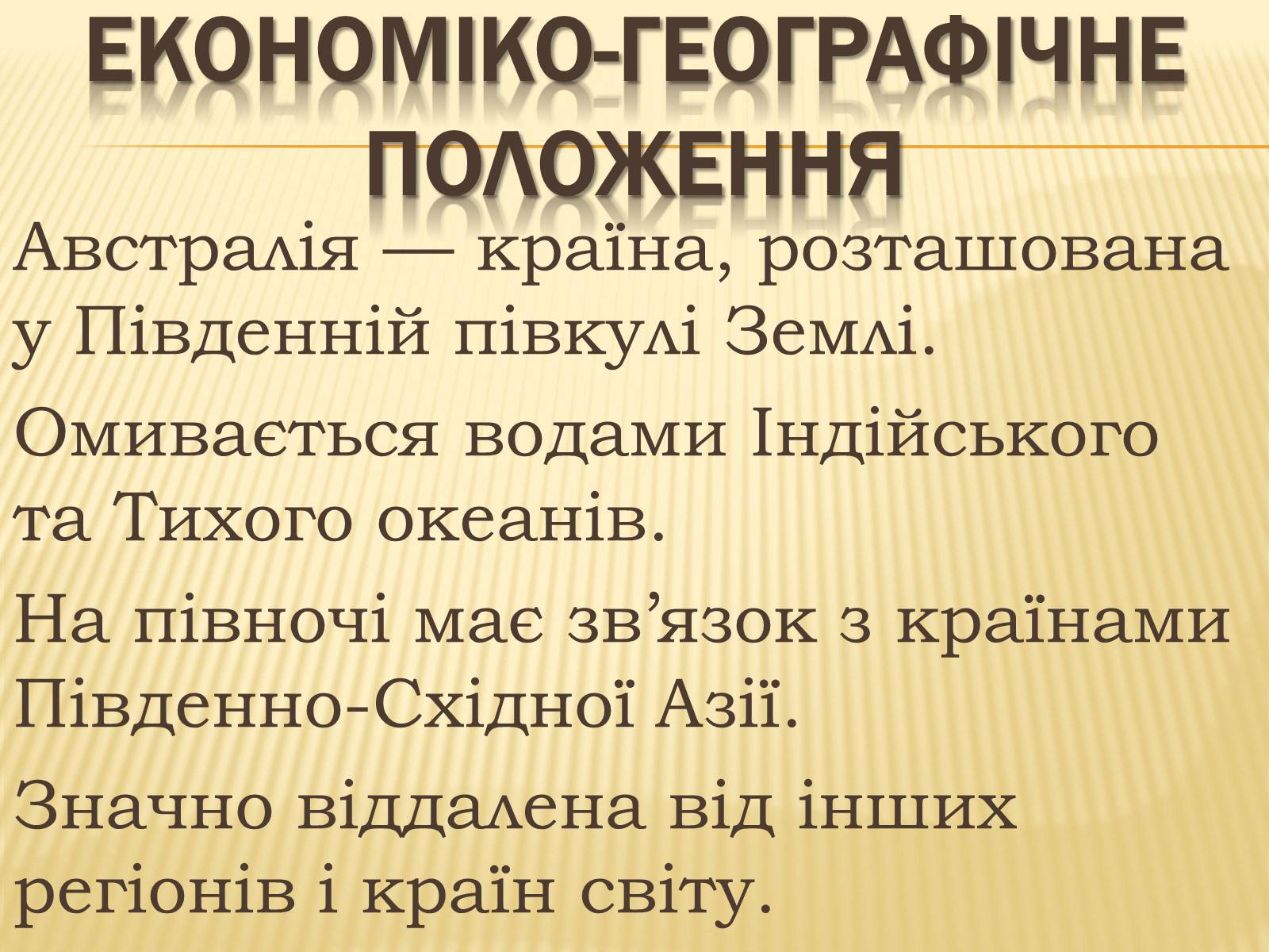 Презентація на тему «Австралія» (варіант 16) - Слайд #5 Презентація на тему «Австралія» (варіант 16) - Слайд #5