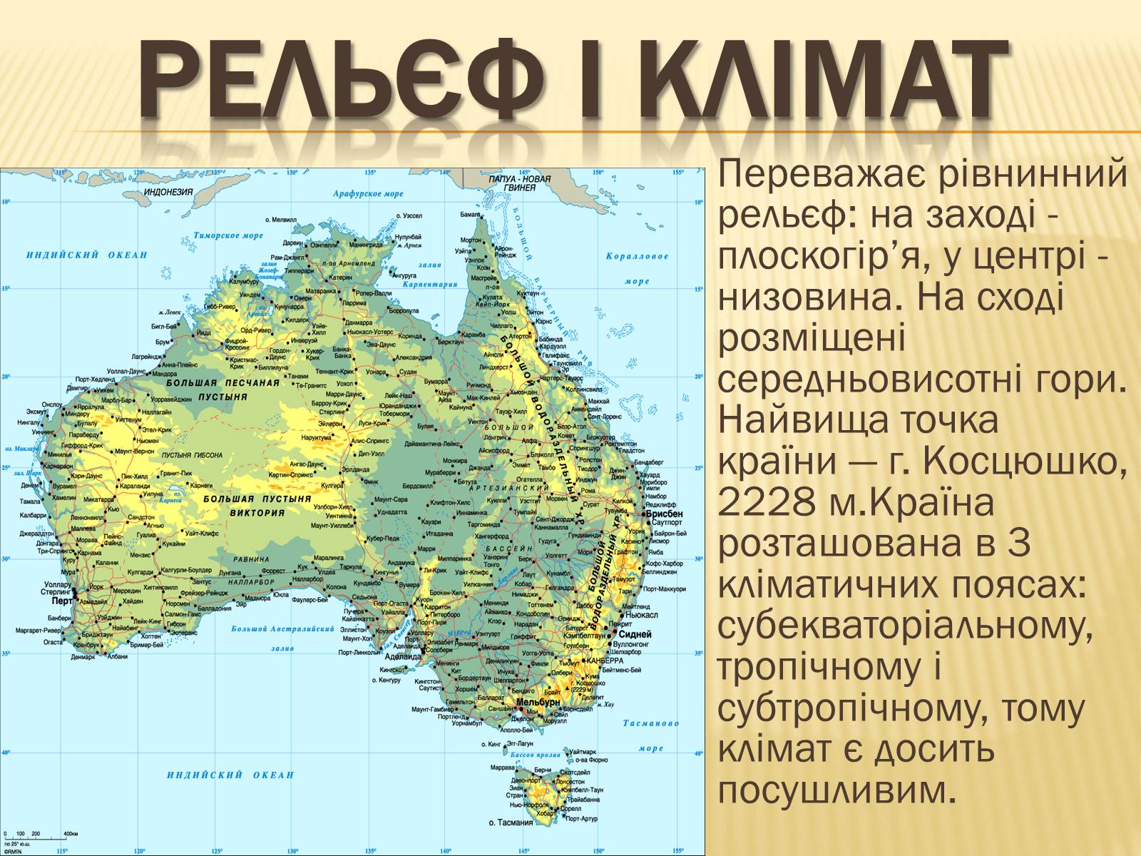 Презентація на тему «Австралія» (варіант 16) - Слайд #6 Презентація на тему «Австралія» (варіант 16) - Слайд #6