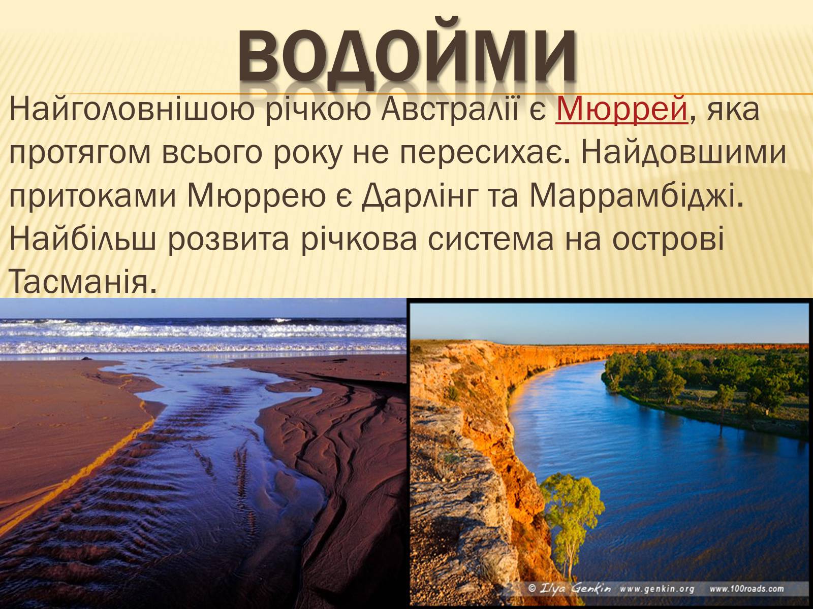Презентація на тему «Австралія» (варіант 16) - Слайд #7 Презентація на тему «Австралія» (варіант 16) - Слайд #7