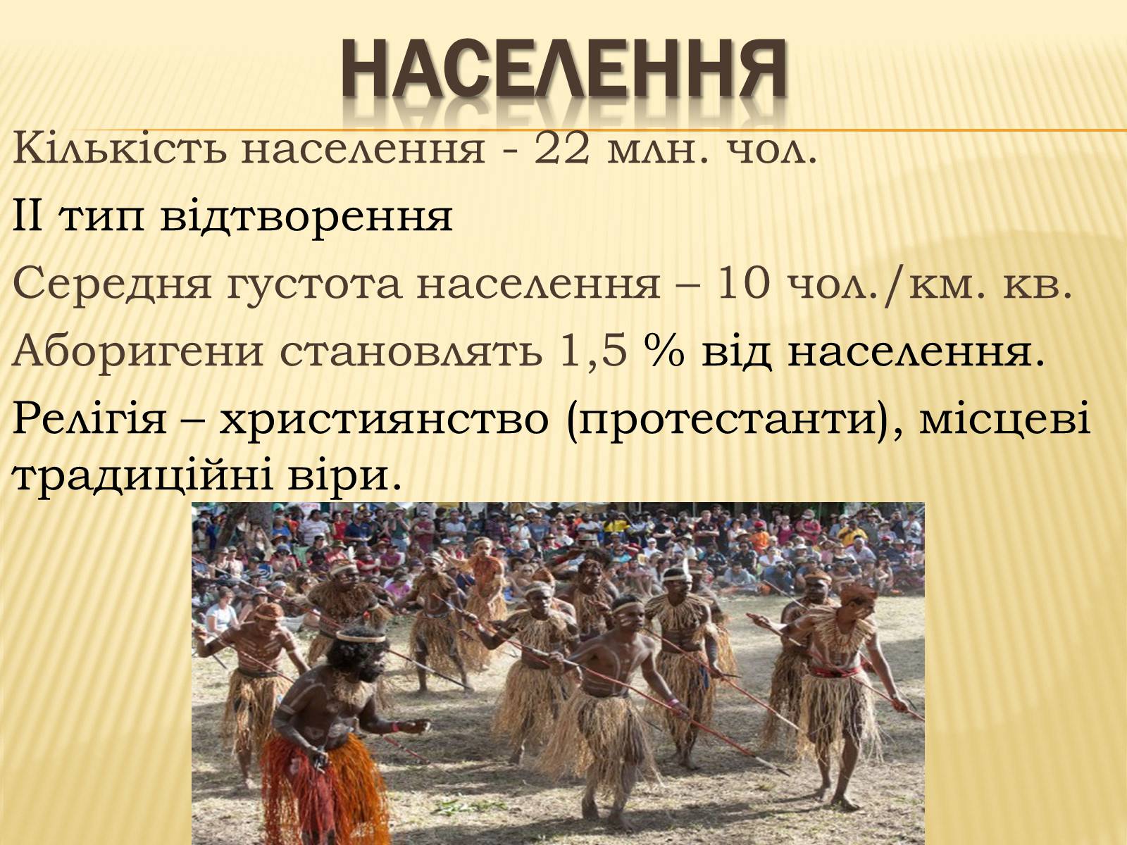 Презентація на тему «Австралія» (варіант 16) - Слайд #8 Презентація на тему «Австралія» (варіант 16) - Слайд #8