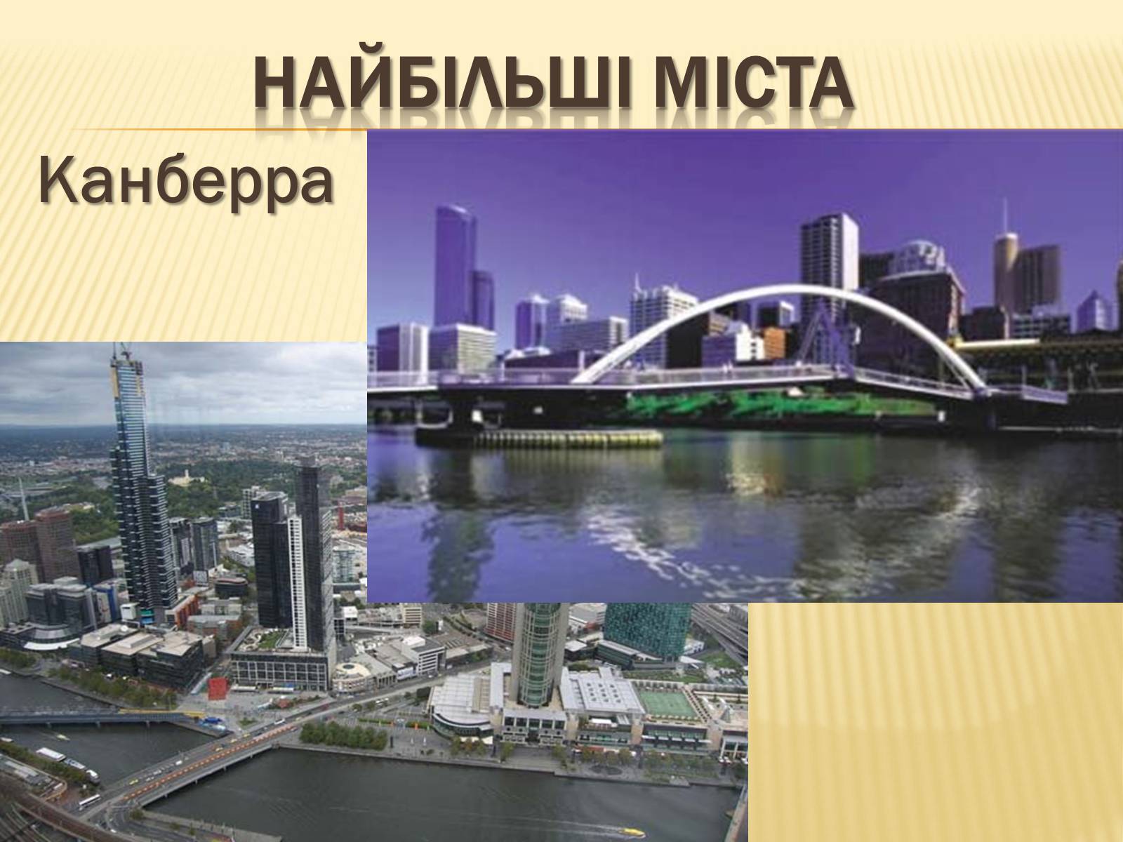 Презентація на тему «Австралія» (варіант 16) - Слайд #9 Презентація на тему «Австралія» (варіант 16) - Слайд #9