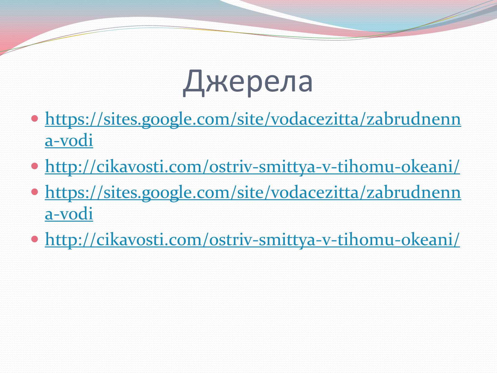 Презентація на тему «Забруднення води» - Слайд #13 Презентація на тему «Забруднення води» - Слайд #13