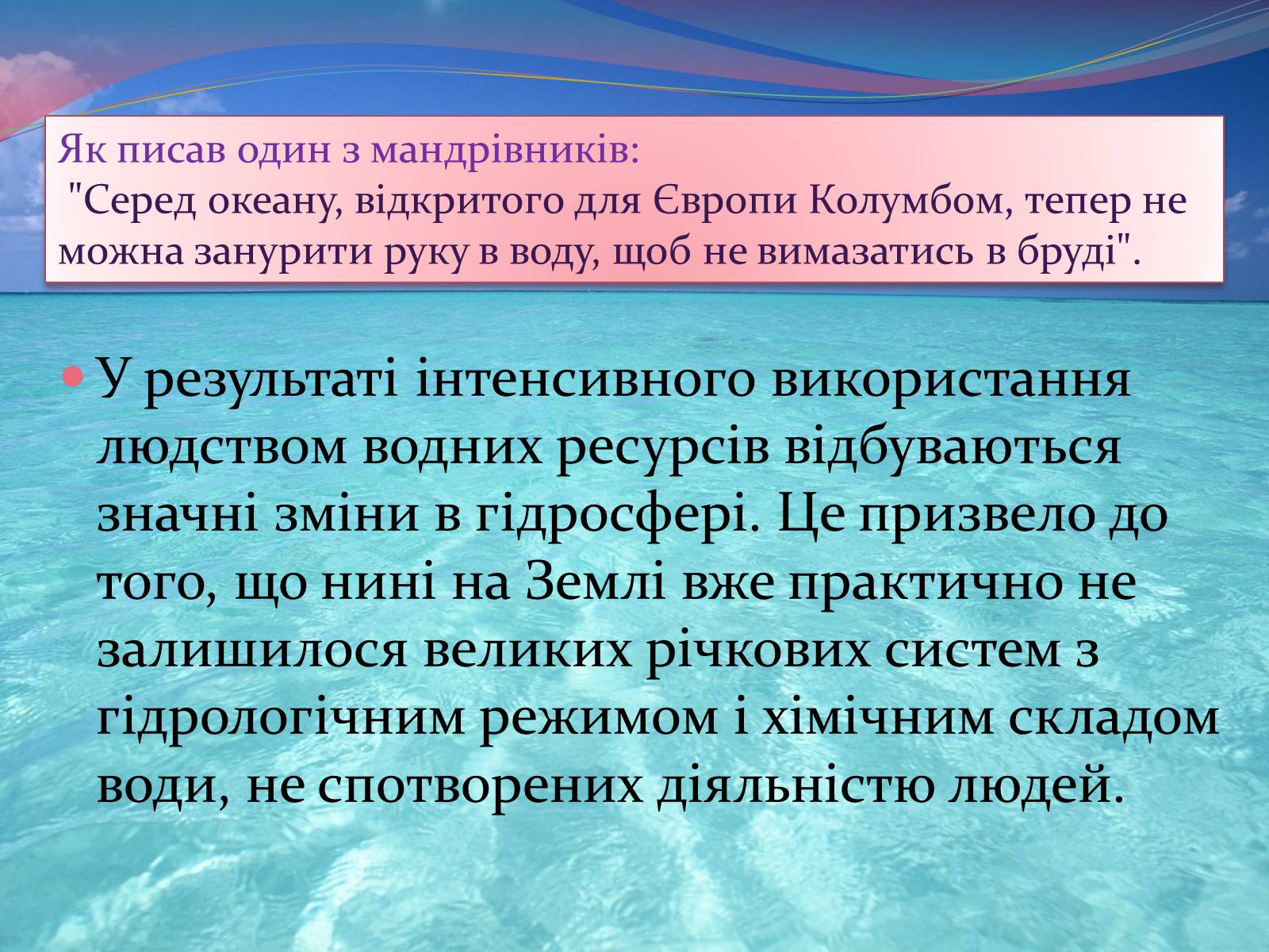 Презентація на тему «Забруднення води» - Слайд #2 Презентація на тему «Забруднення води» - Слайд #2