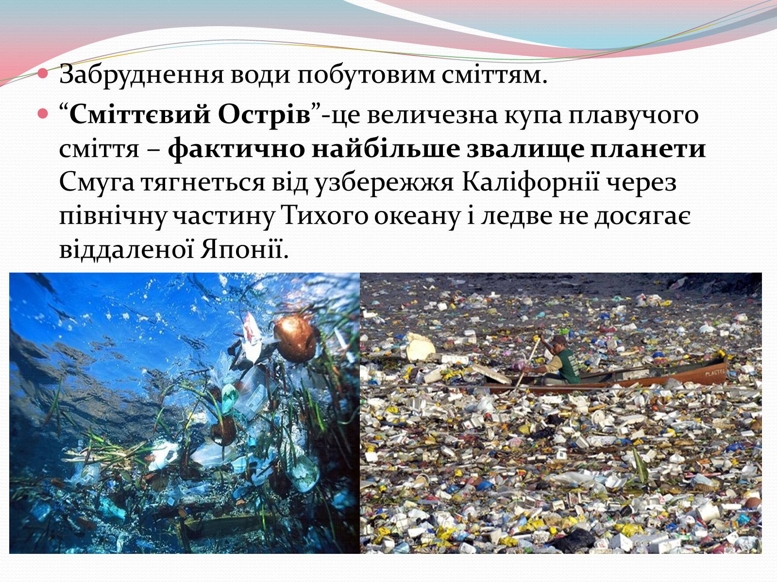 Презентація на тему «Забруднення води» - Слайд #9 Презентація на тему «Забруднення води» - Слайд #9