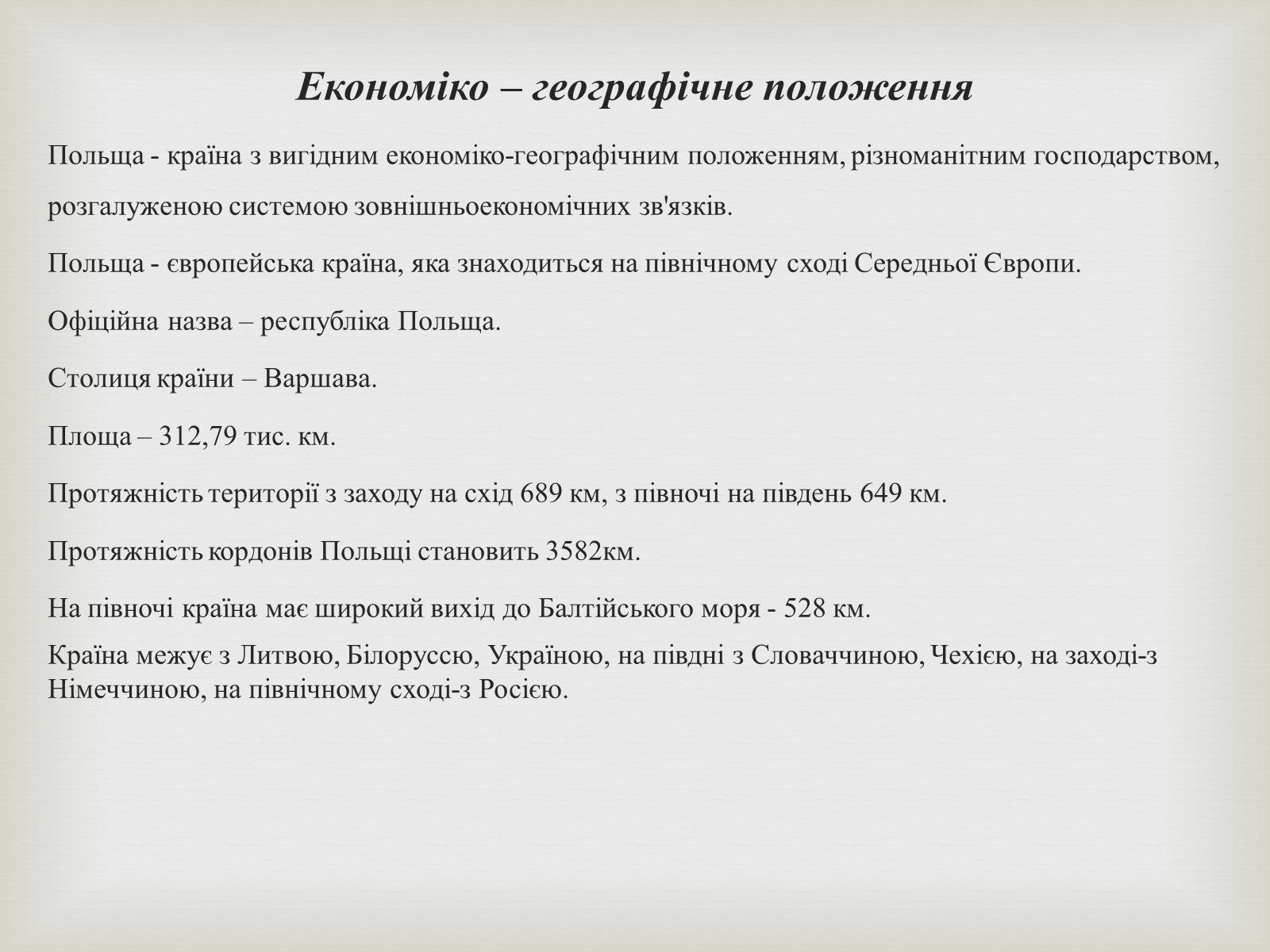 Презентація на тему «Польща» (варіант 17) - Слайд #2 Презентація на тему «Польща» (варіант 17) - Слайд #2