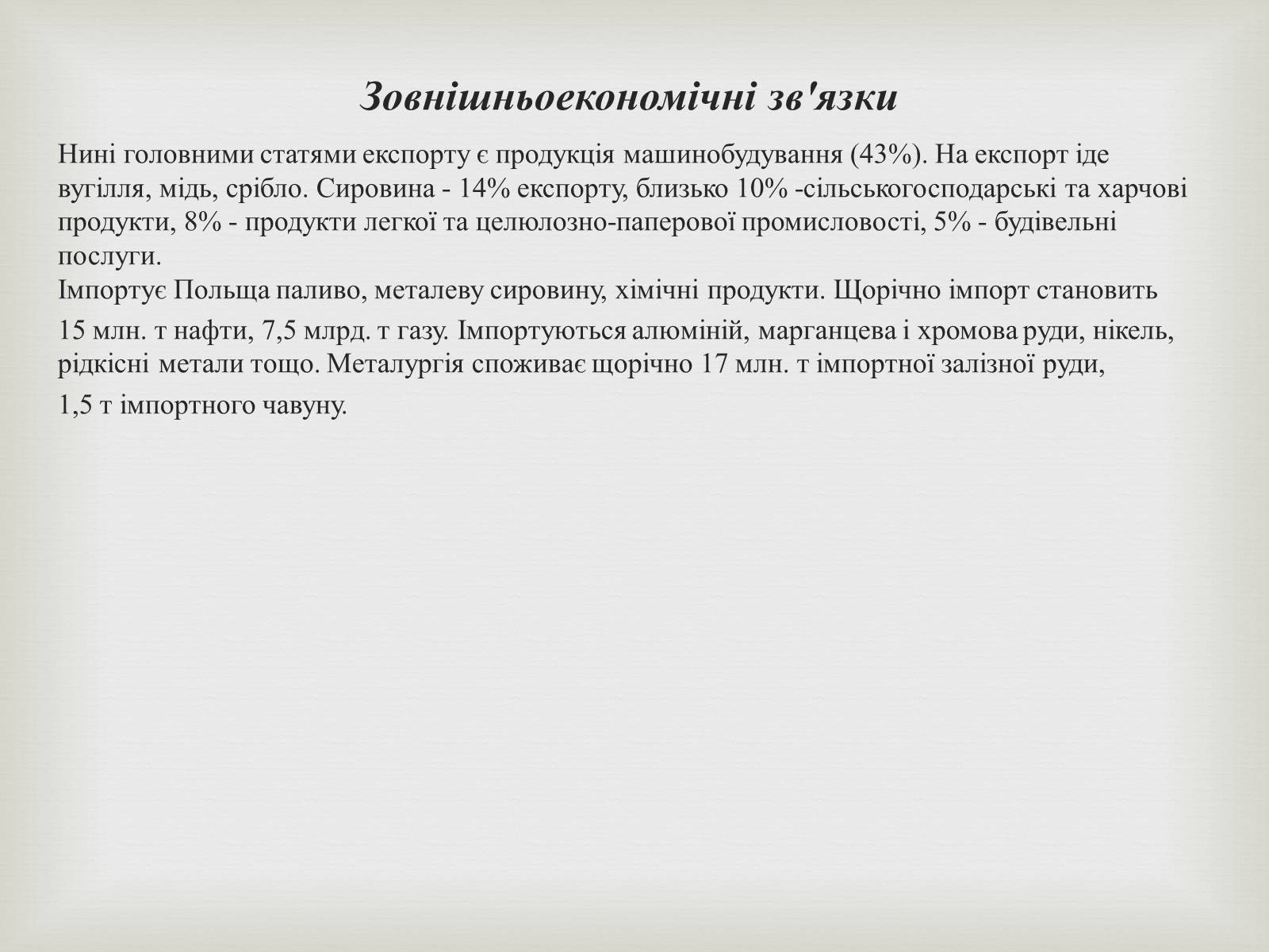 Презентація на тему «Польща» (варіант 17) - Слайд #8 Презентація на тему «Польща» (варіант 17) - Слайд #8