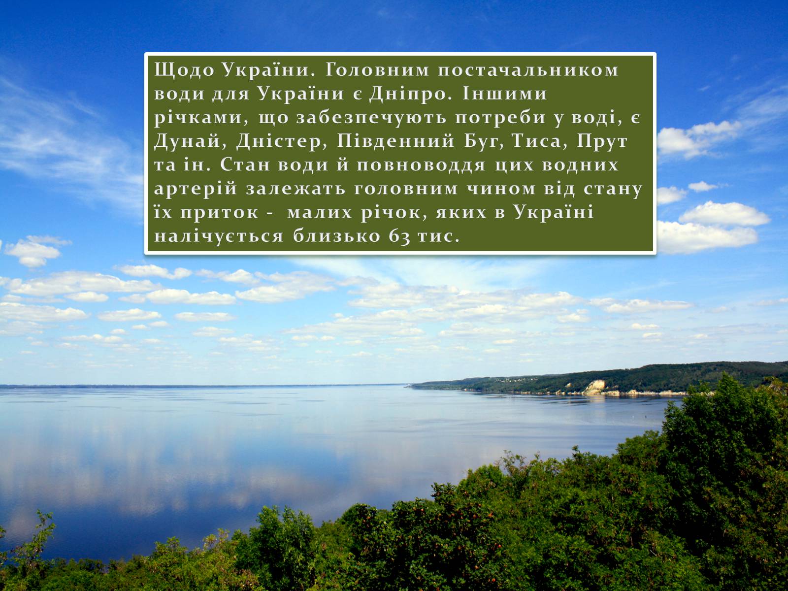 Презентація на тему «Проблема чистої прісної води» - Слайд #4 Презентація на тему «Проблема чистої прісної води» - Слайд #4