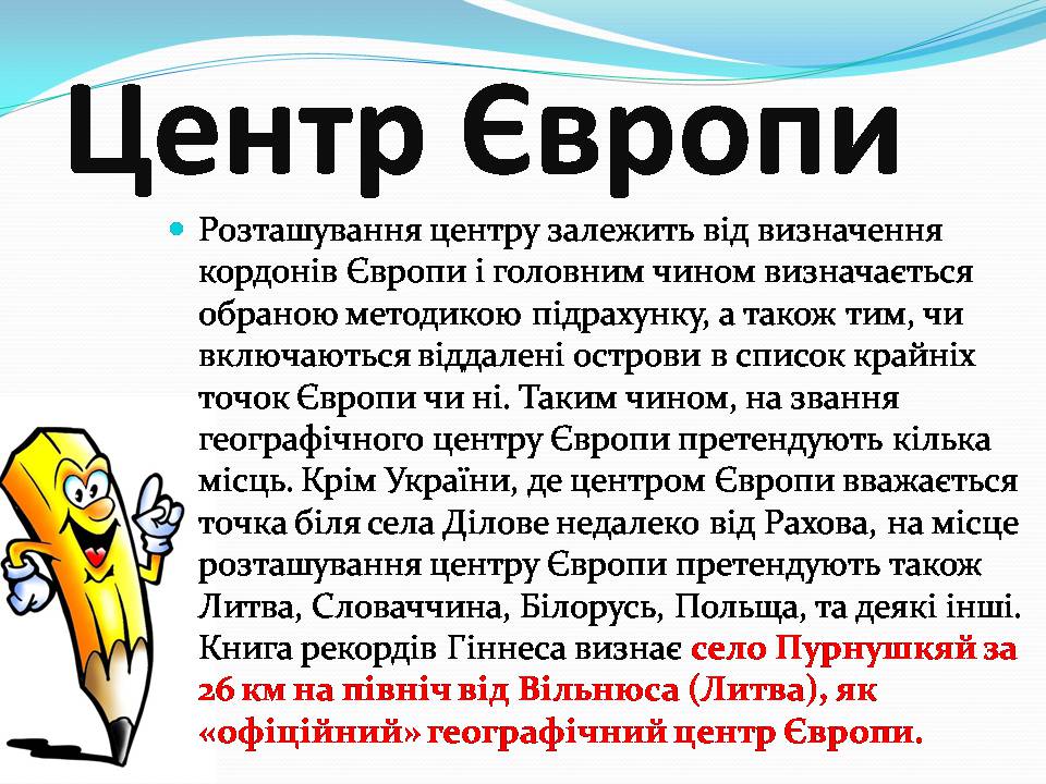 Презентація на тему «Європа» - Слайд #13 Презентація на тему «Європа» - Слайд #13