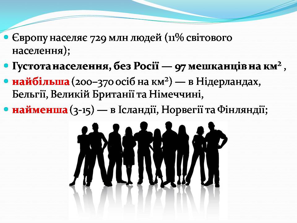 Презентація на тему «Європа» - Слайд #14 Презентація на тему «Європа» - Слайд #14