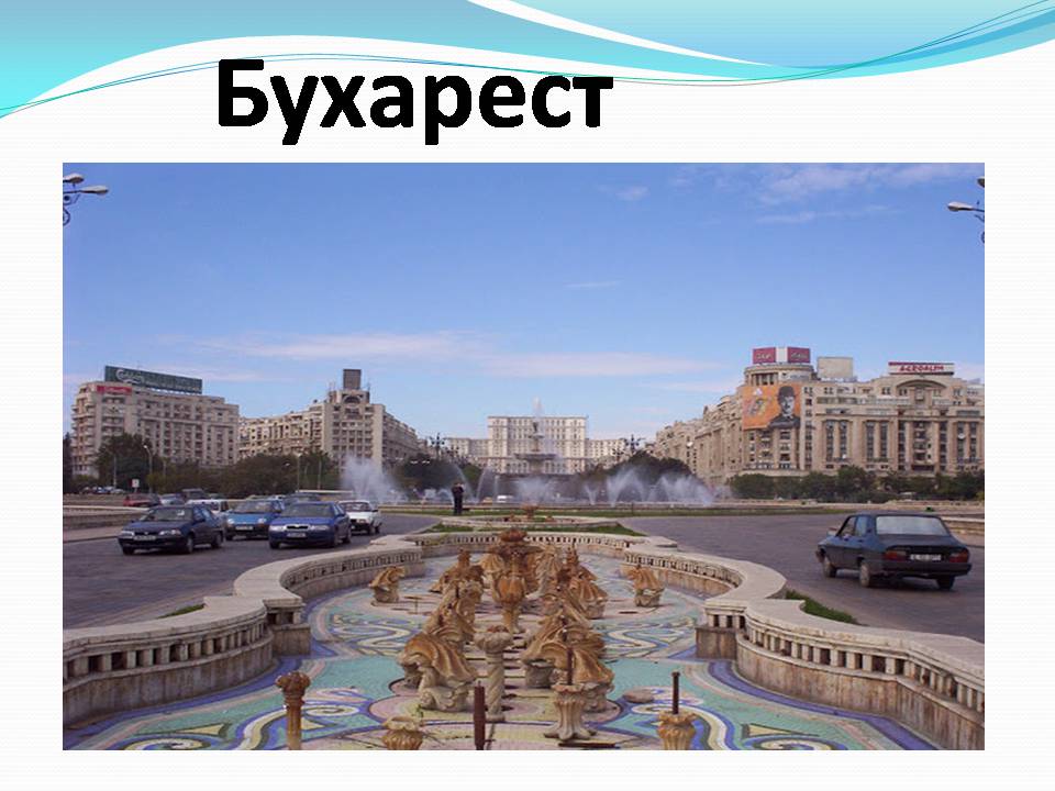 Презентація на тему «Європа» - Слайд #19 Презентація на тему «Європа» - Слайд #19