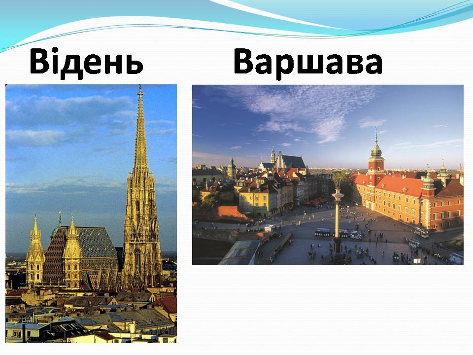 Презентація на тему «Європа» - Слайд #21 Презентація на тему «Європа» - Слайд #21