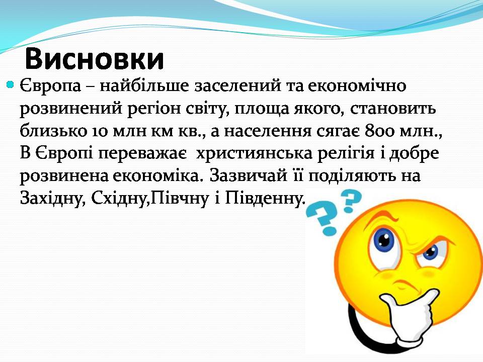 Презентація на тему «Європа» - Слайд #35 Презентація на тему «Європа» - Слайд #35