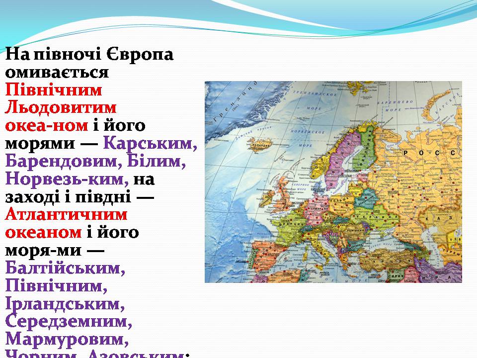 Презентація на тему «Європа» - Слайд #4 Презентація на тему «Європа» - Слайд #4