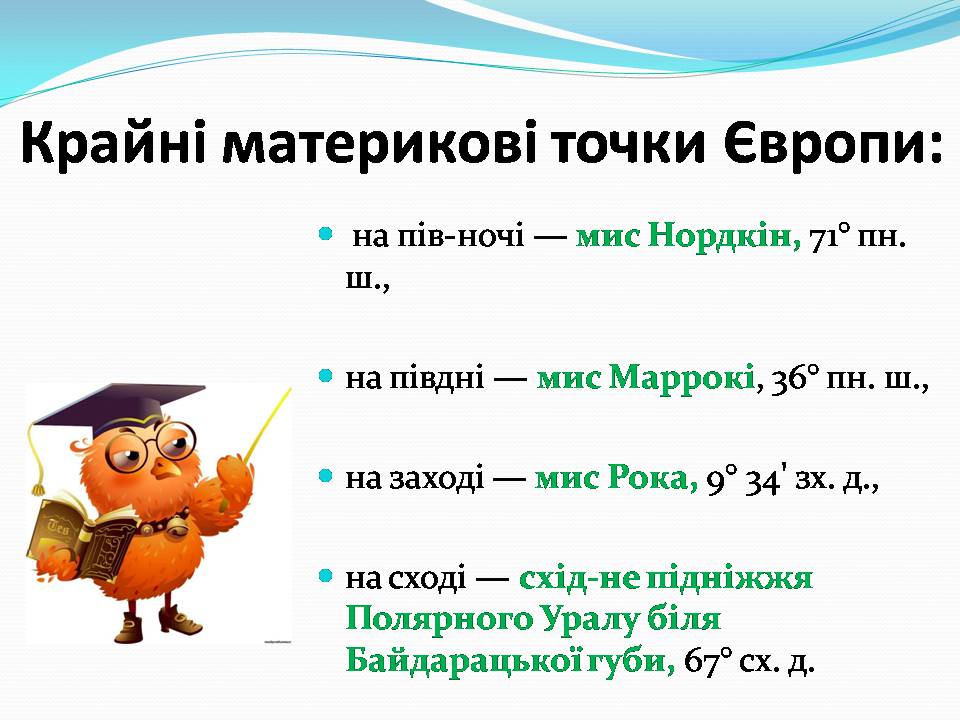 Презентація на тему «Європа» - Слайд #5 Презентація на тему «Європа» - Слайд #5