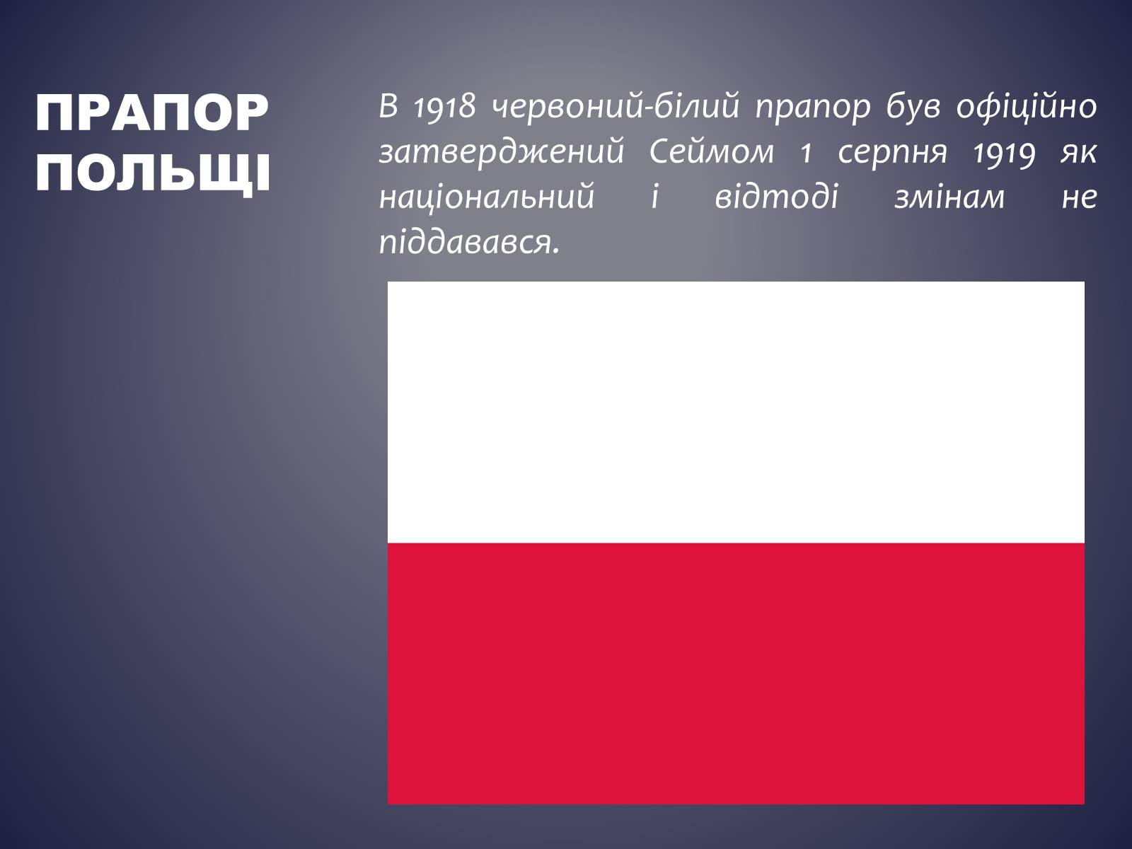 Презентація на тему «Польща» (варіант 13) - Слайд #2 Презентація на тему «Польща» (варіант 13) - Слайд #2