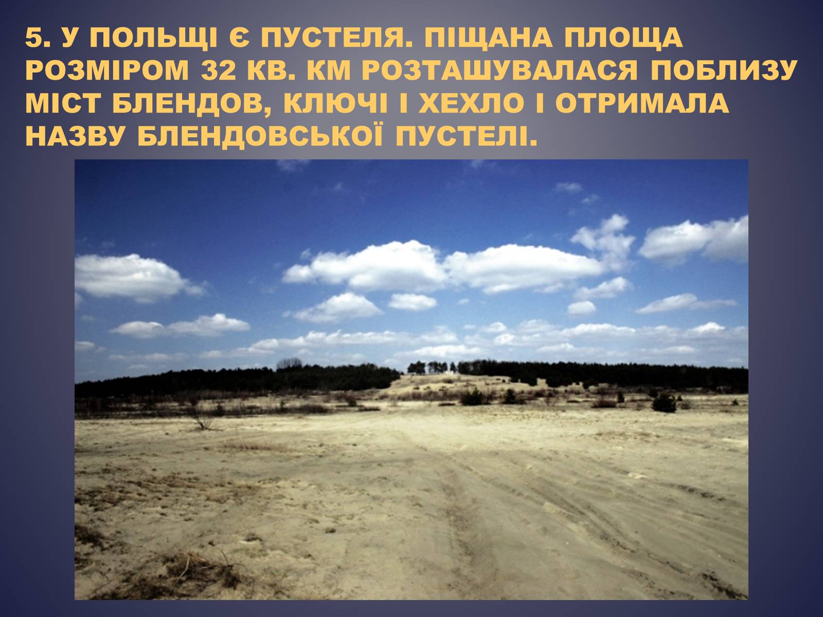 Презентація на тему «Польща» (варіант 13) - Слайд #20 Презентація на тему «Польща» (варіант 13) - Слайд #20
