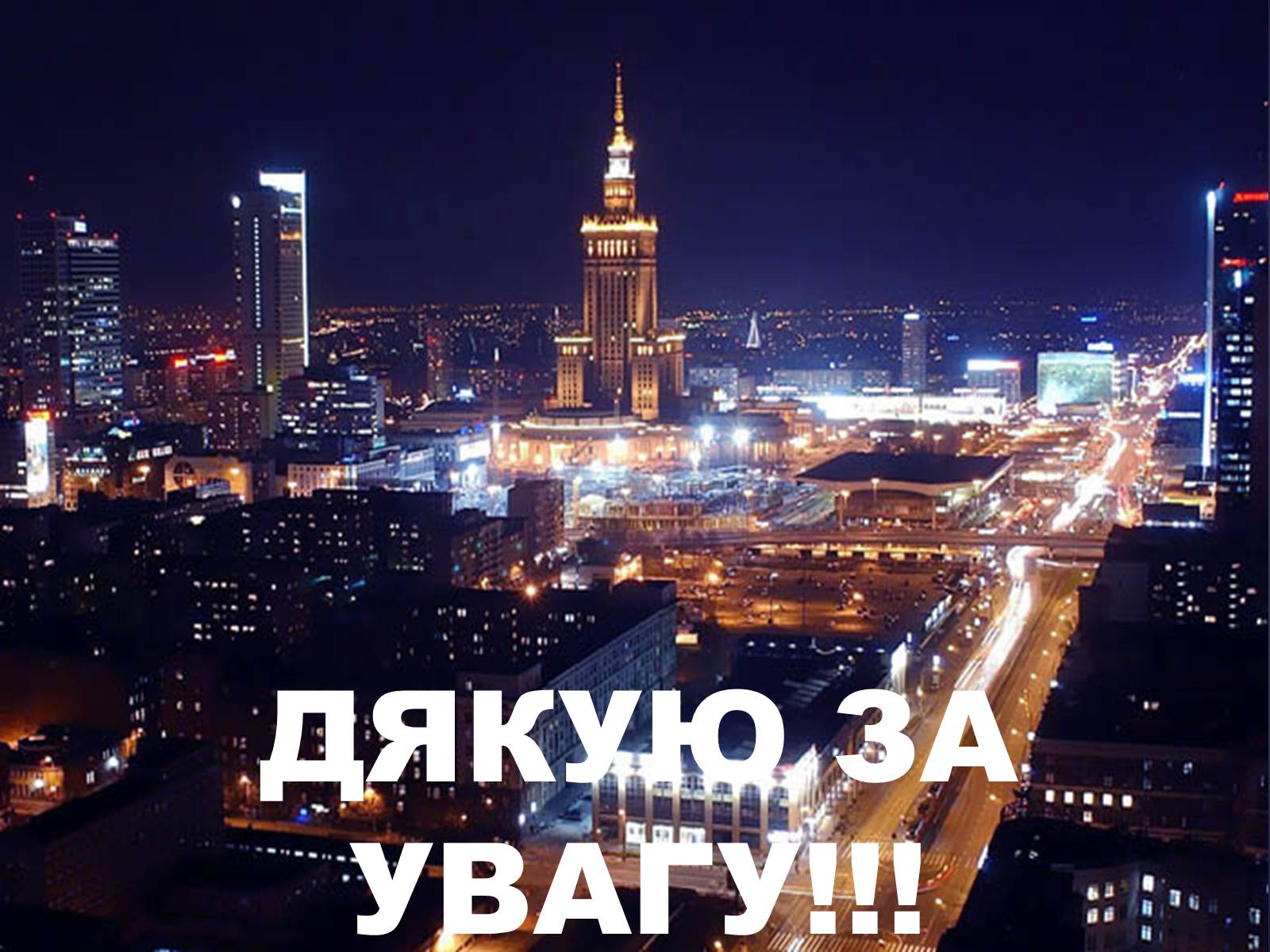 Презентація на тему «Польща» (варіант 13) - Слайд #23 Презентація на тему «Польща» (варіант 13) - Слайд #23