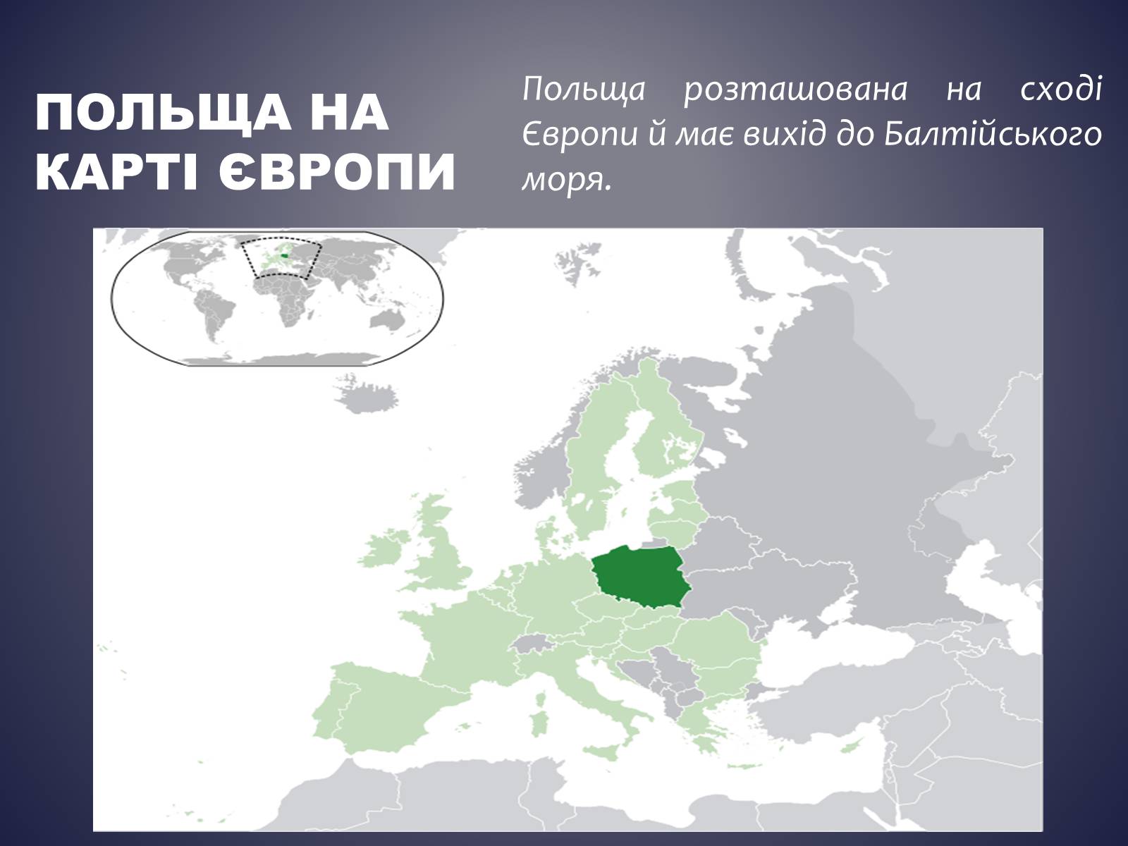 Презентація на тему «Польща» (варіант 13) - Слайд #4 Презентація на тему «Польща» (варіант 13) - Слайд #4