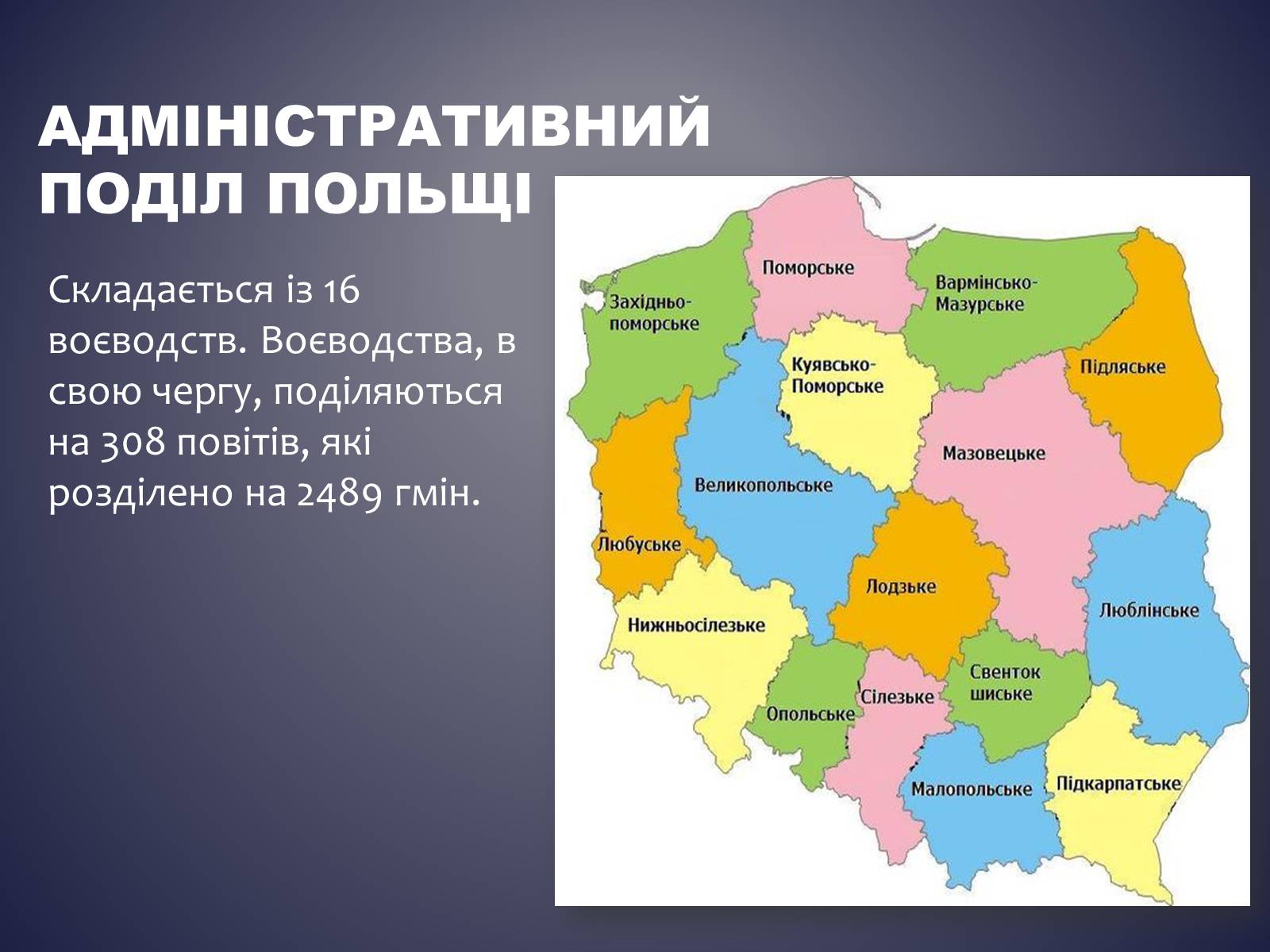 Презентація на тему «Польща» (варіант 13) - Слайд #5 Презентація на тему «Польща» (варіант 13) - Слайд #5
