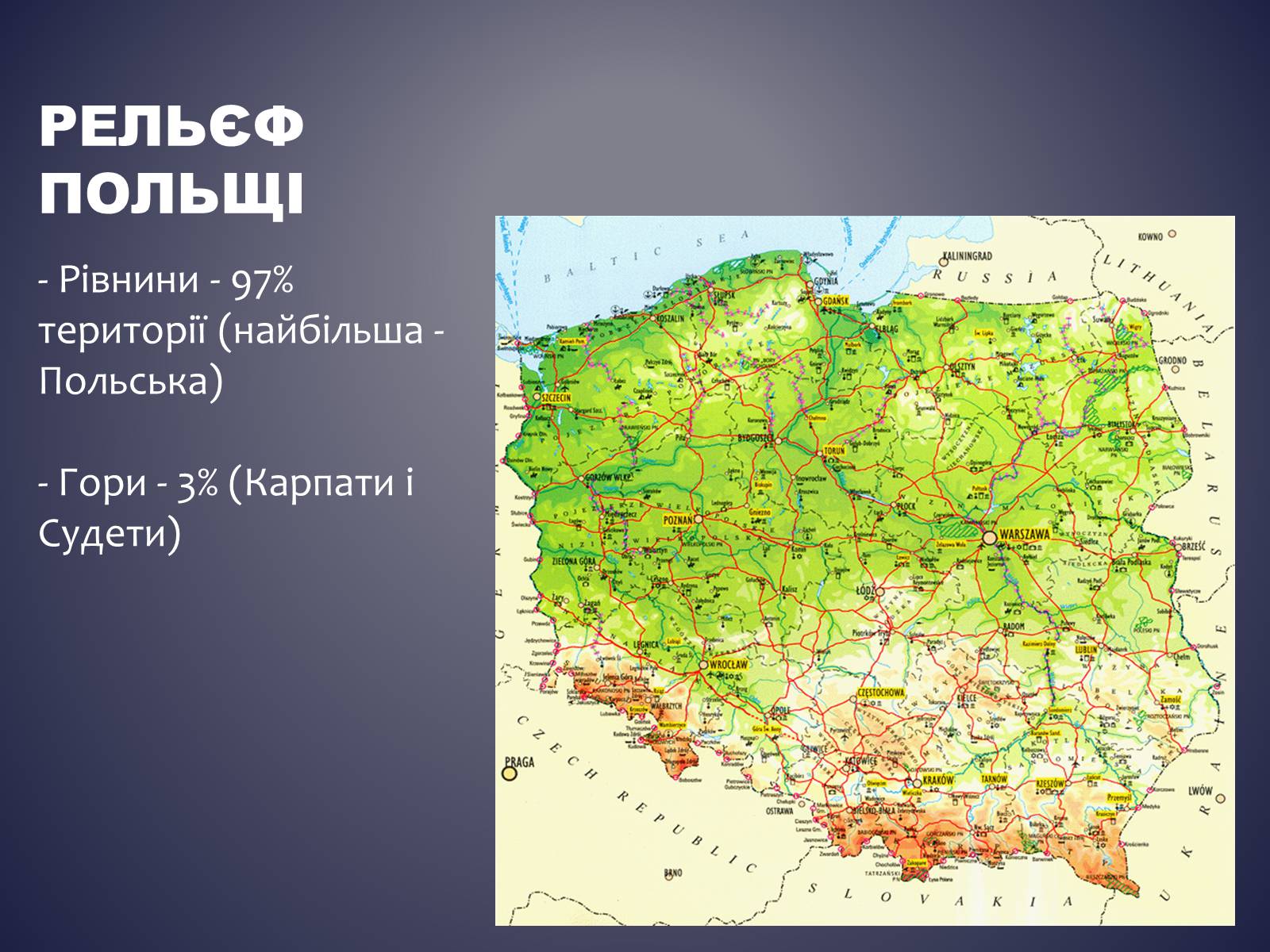Презентація на тему «Польща» (варіант 13) - Слайд #6 Презентація на тему «Польща» (варіант 13) - Слайд #6