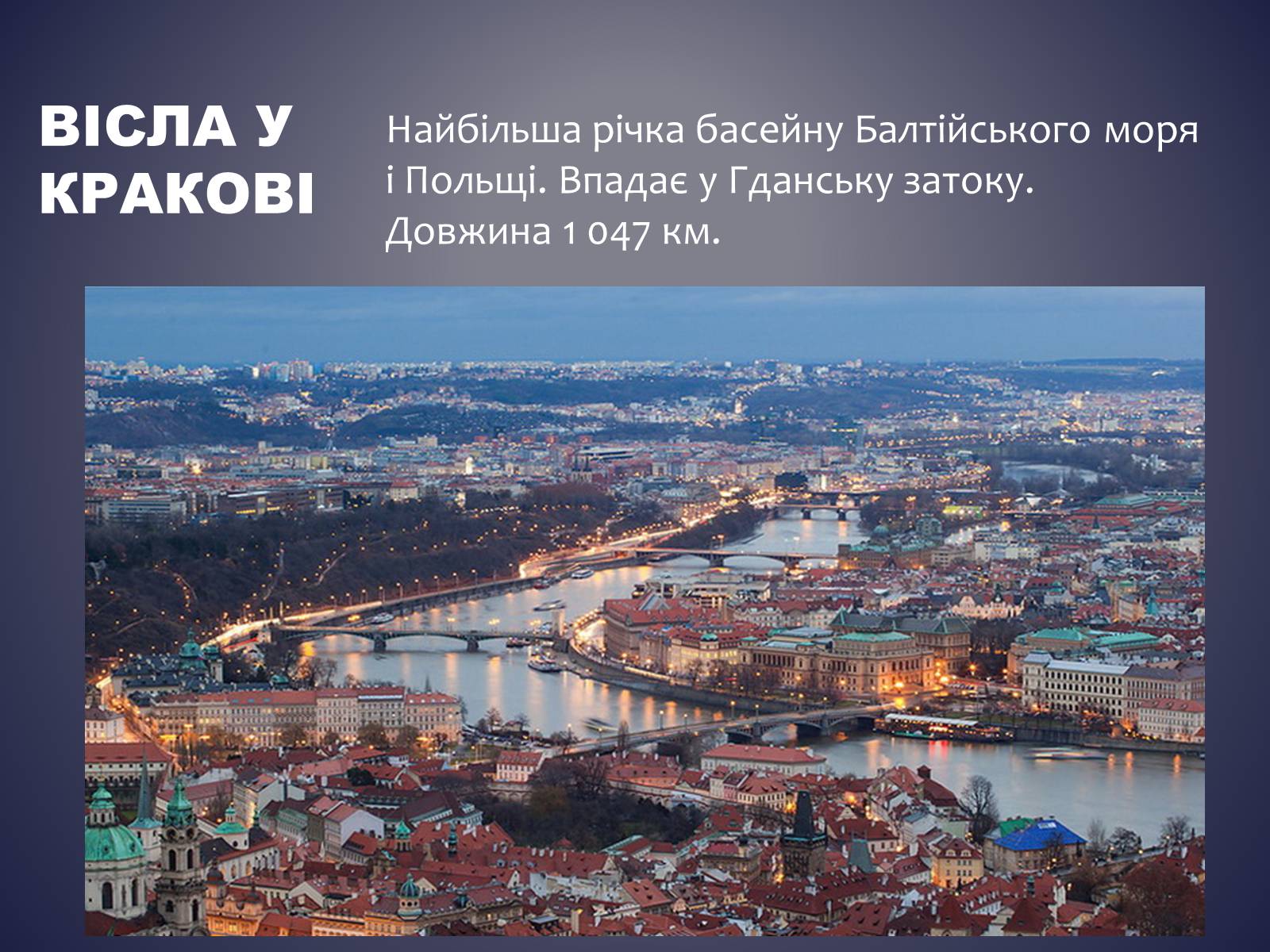 Презентація на тему «Польща» (варіант 13) - Слайд #9 Презентація на тему «Польща» (варіант 13) - Слайд #9