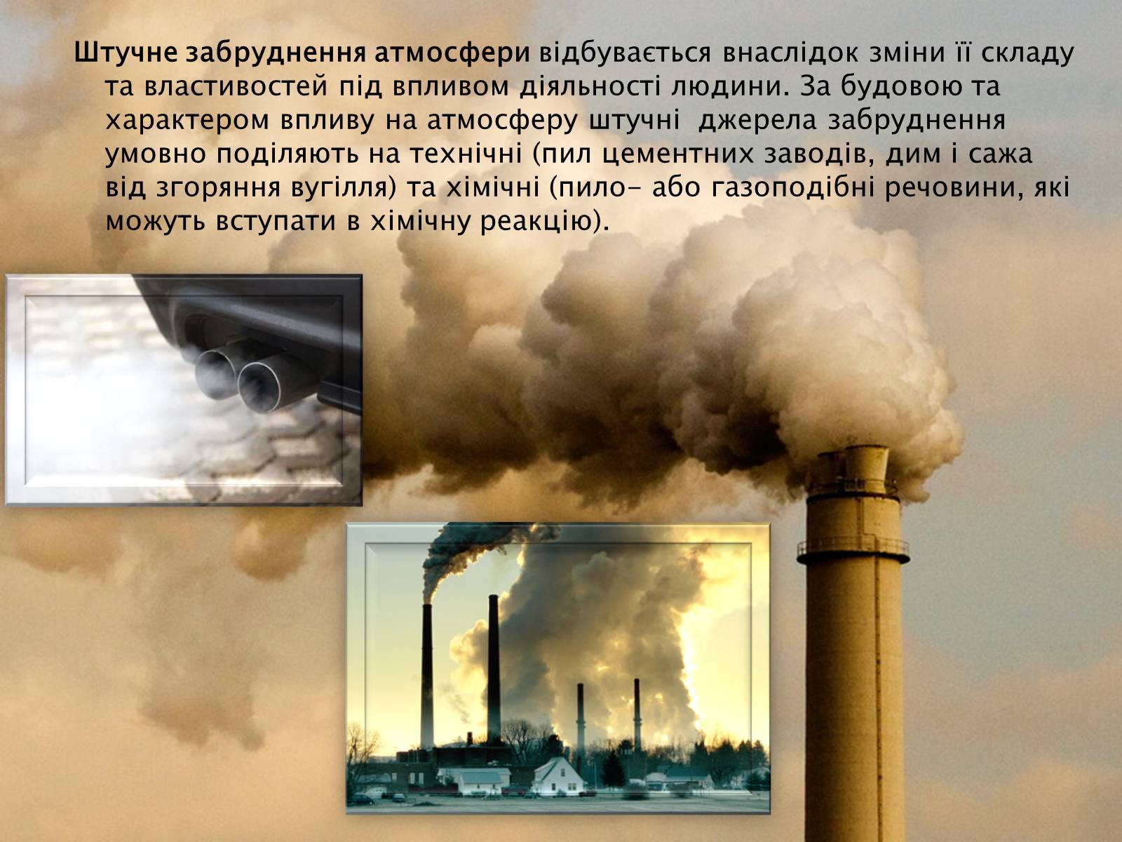 Презентація на тему «Охорона навколишнього середовища» (варіант 1) - Слайд #12 Презентація на тему «Охорона навколишнього середовища» (варіант 1) - Слайд #12